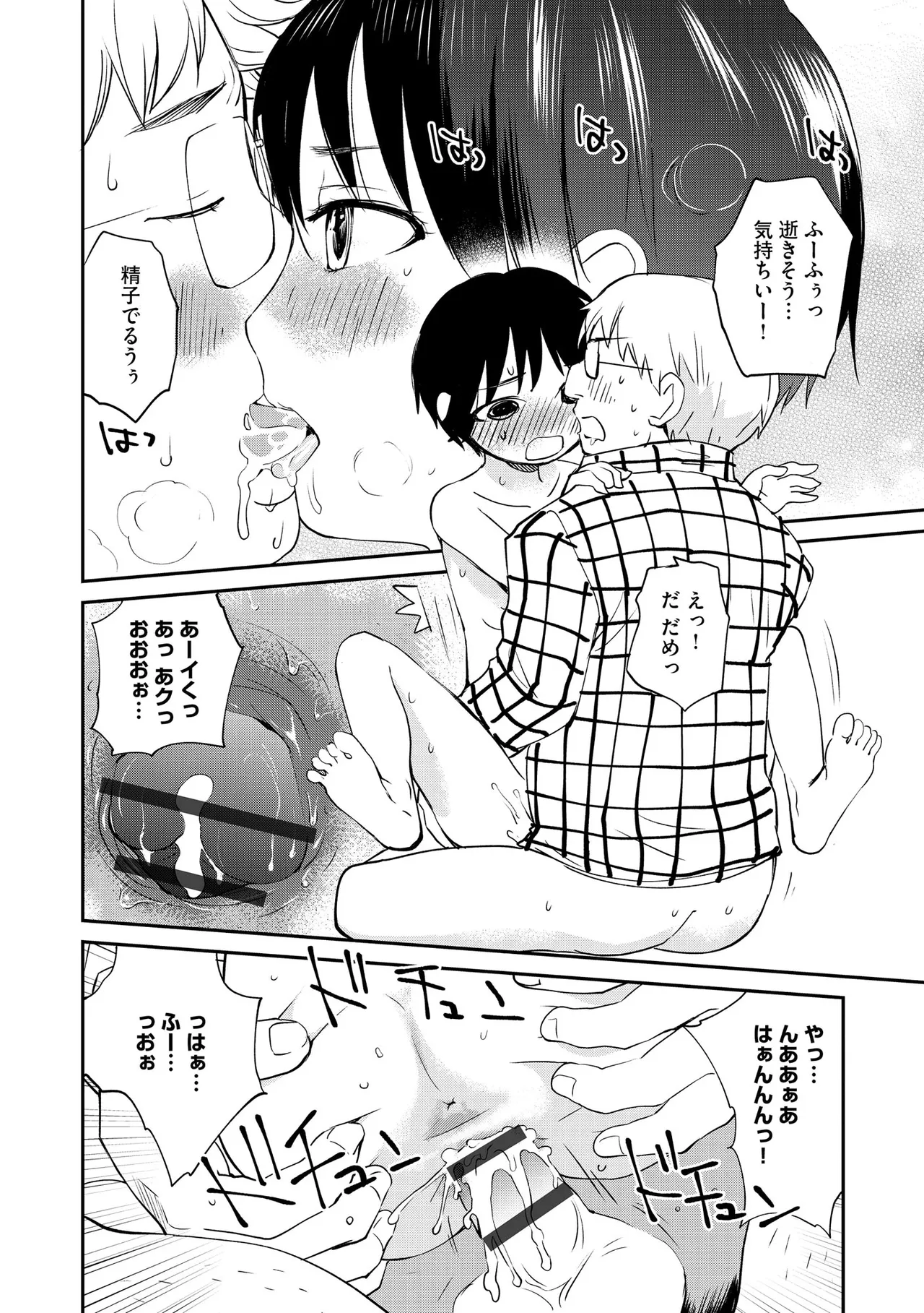 コミックB地区 Vol.11 Page.120
