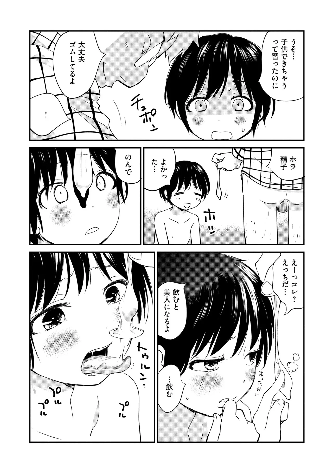 コミックB地区 Vol.11 Page.121