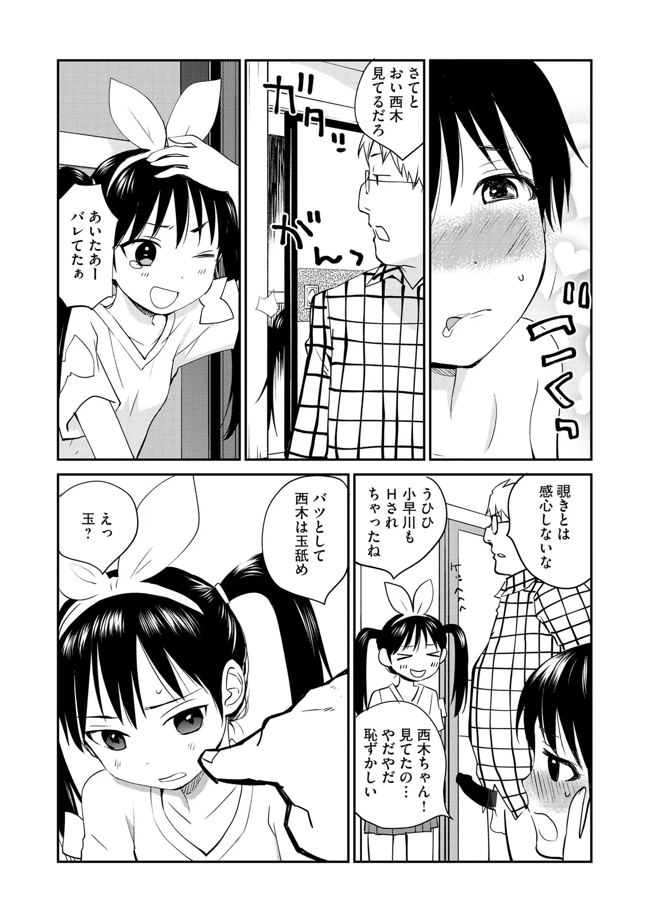 コミックB地区 Vol.11 Page.122