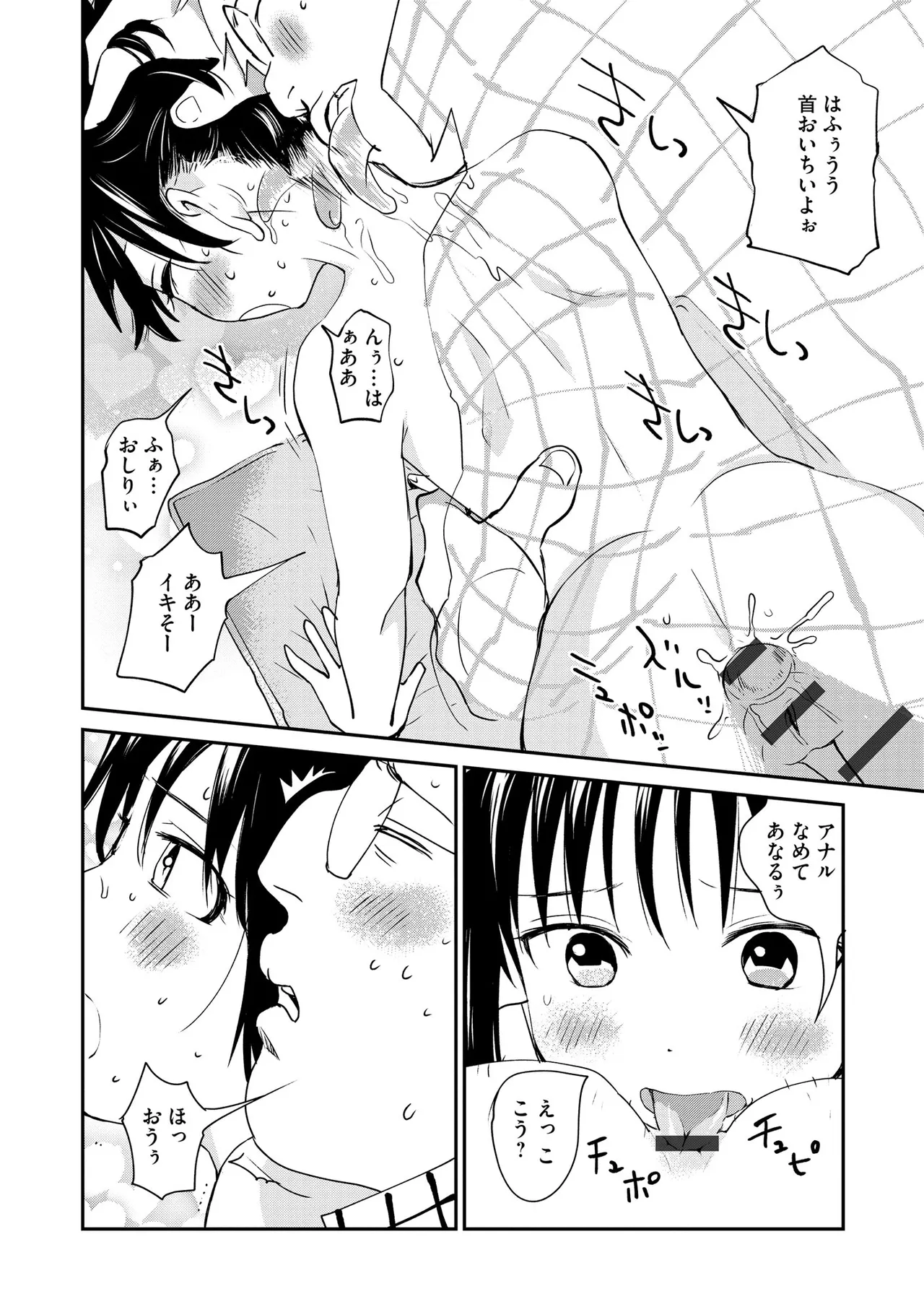 コミックB地区 Vol.11 Page.124