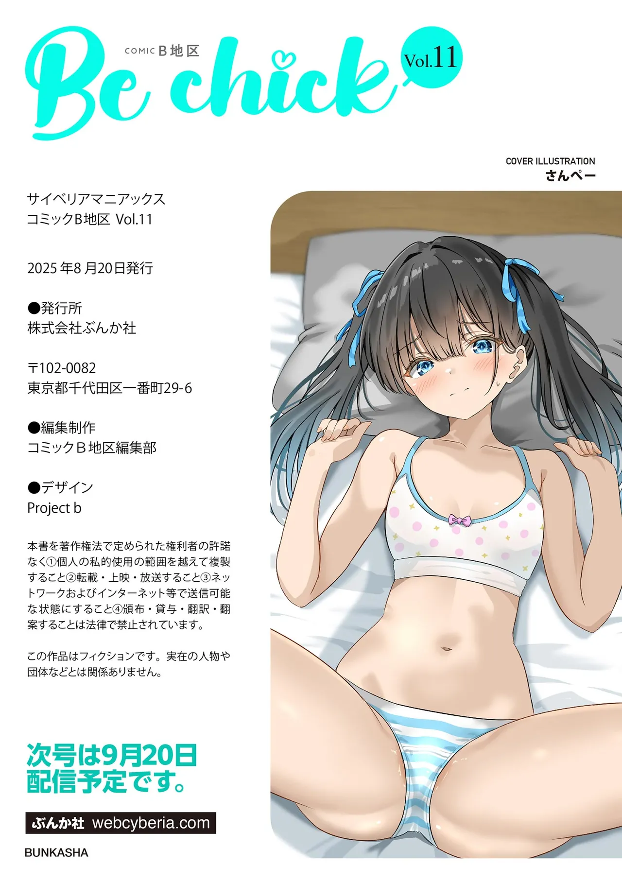 コミックB地区 Vol.11 Page.132