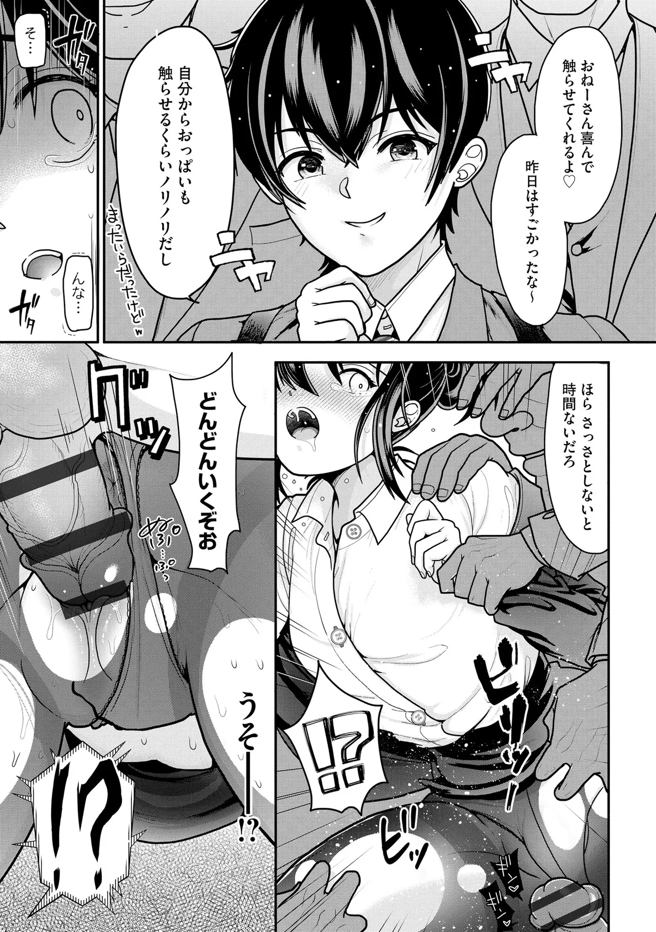 コミックB地区 Vol.11 Page.51