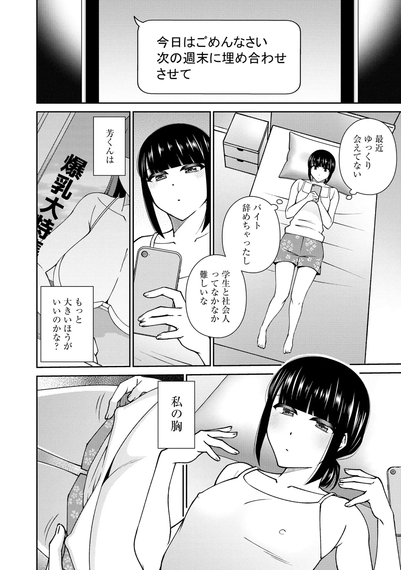 コミックB地区 Vol.11 Page.66