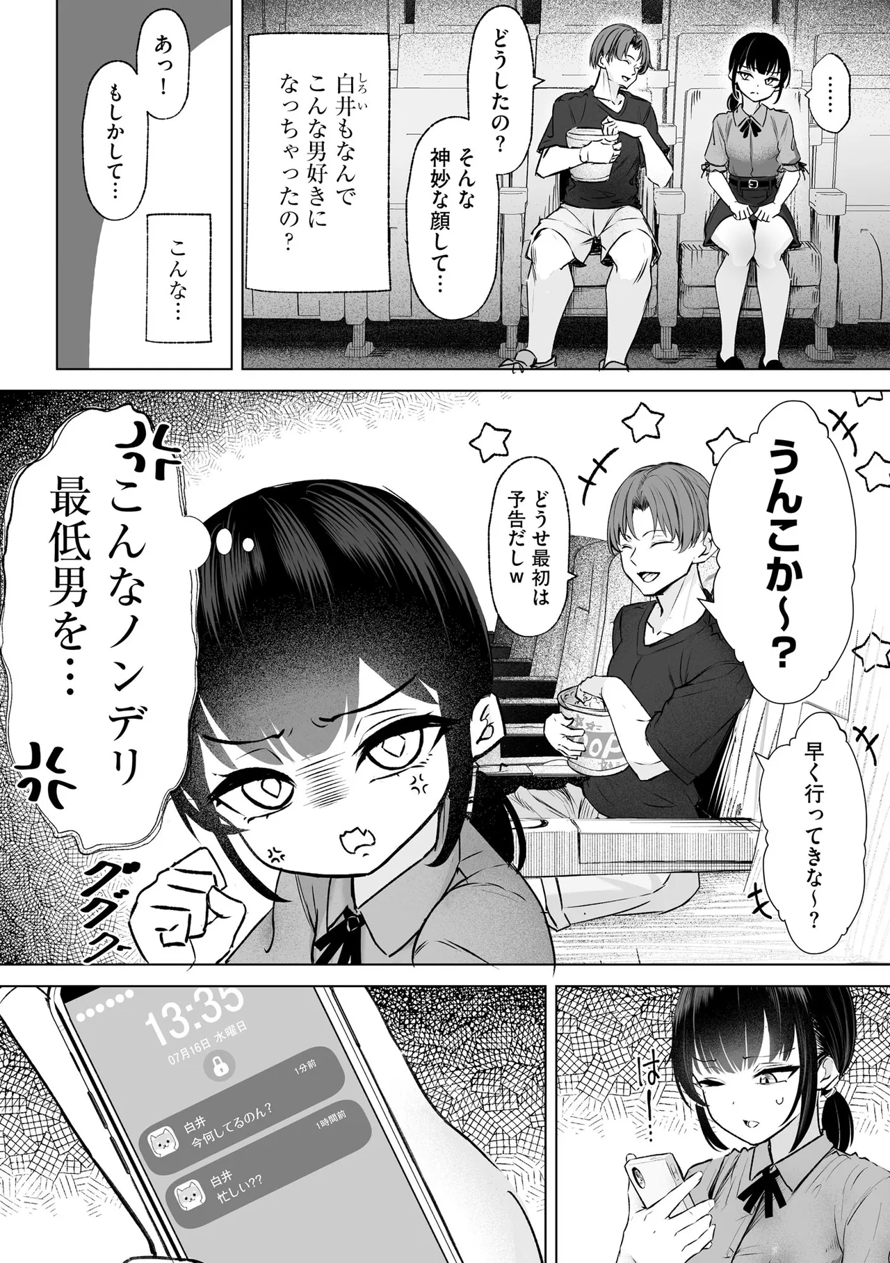 コミックB地区 Vol.11 Page.86