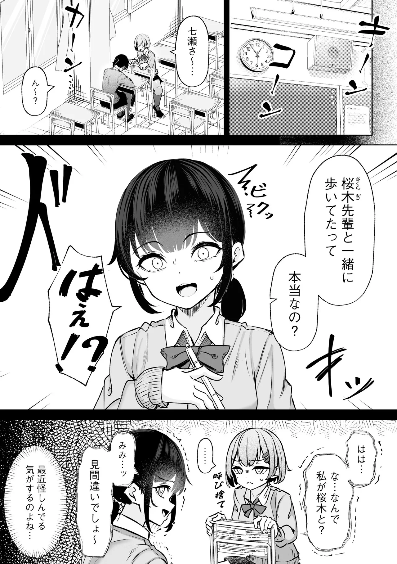 コミックB地区 Vol.11 Page.87