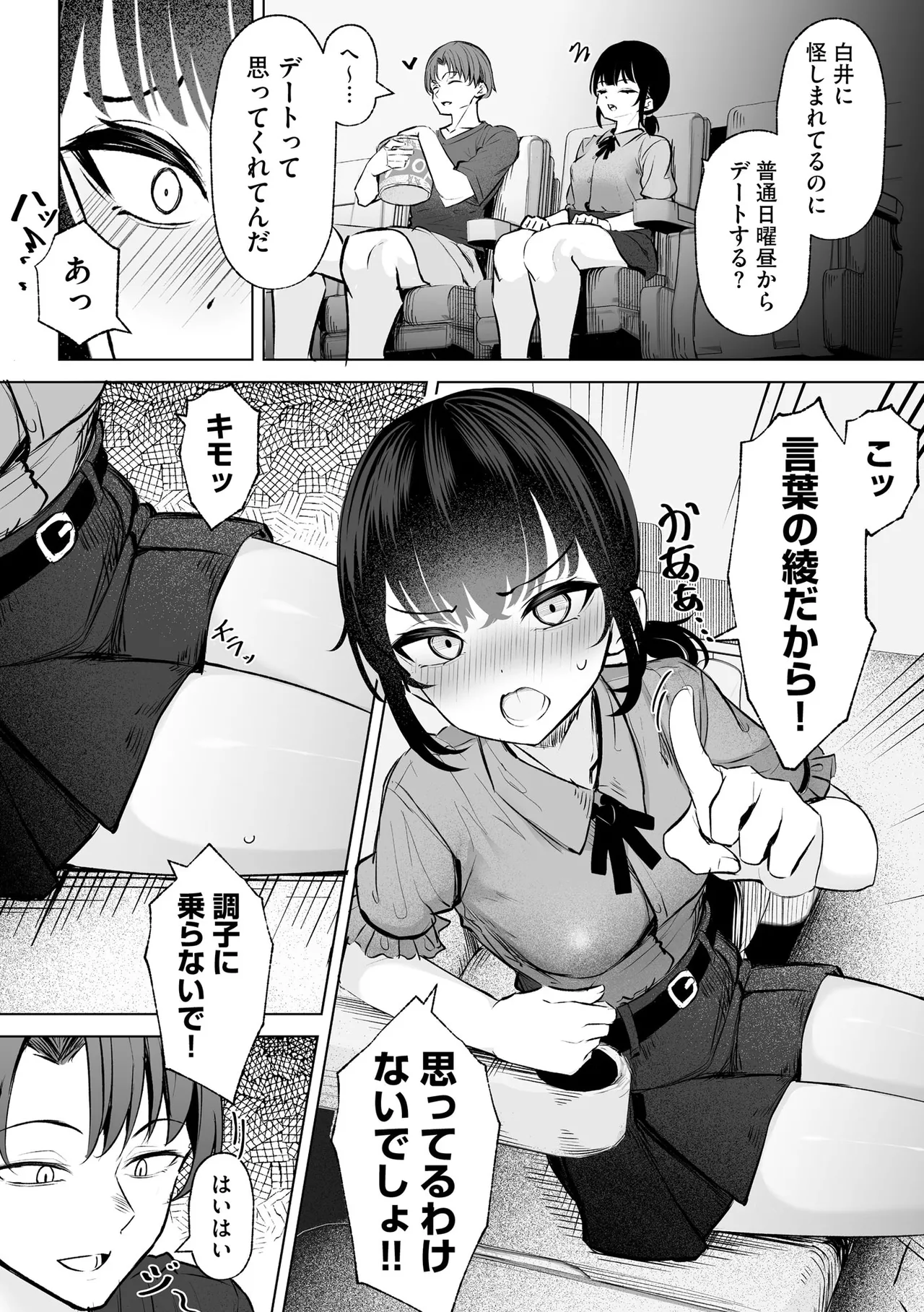 コミックB地区 Vol.11 Page.88