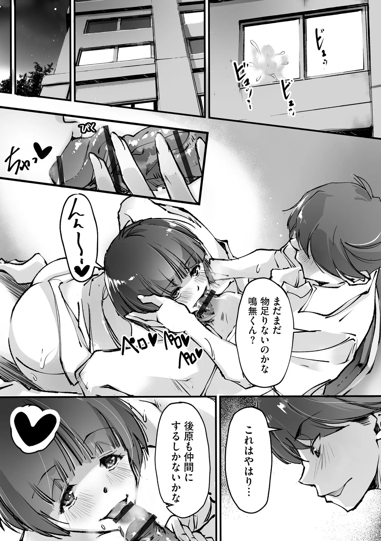 コミックB地区 Vol.12 Page.102