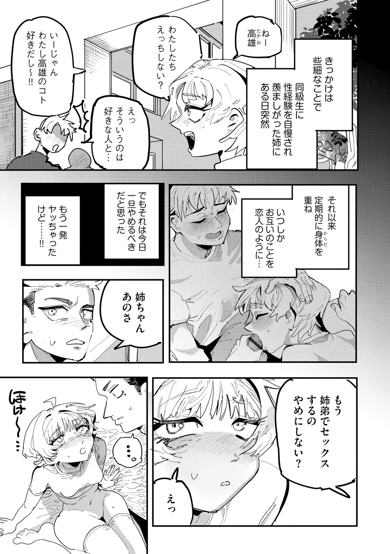コミックB地区 Vol.12 Page.109