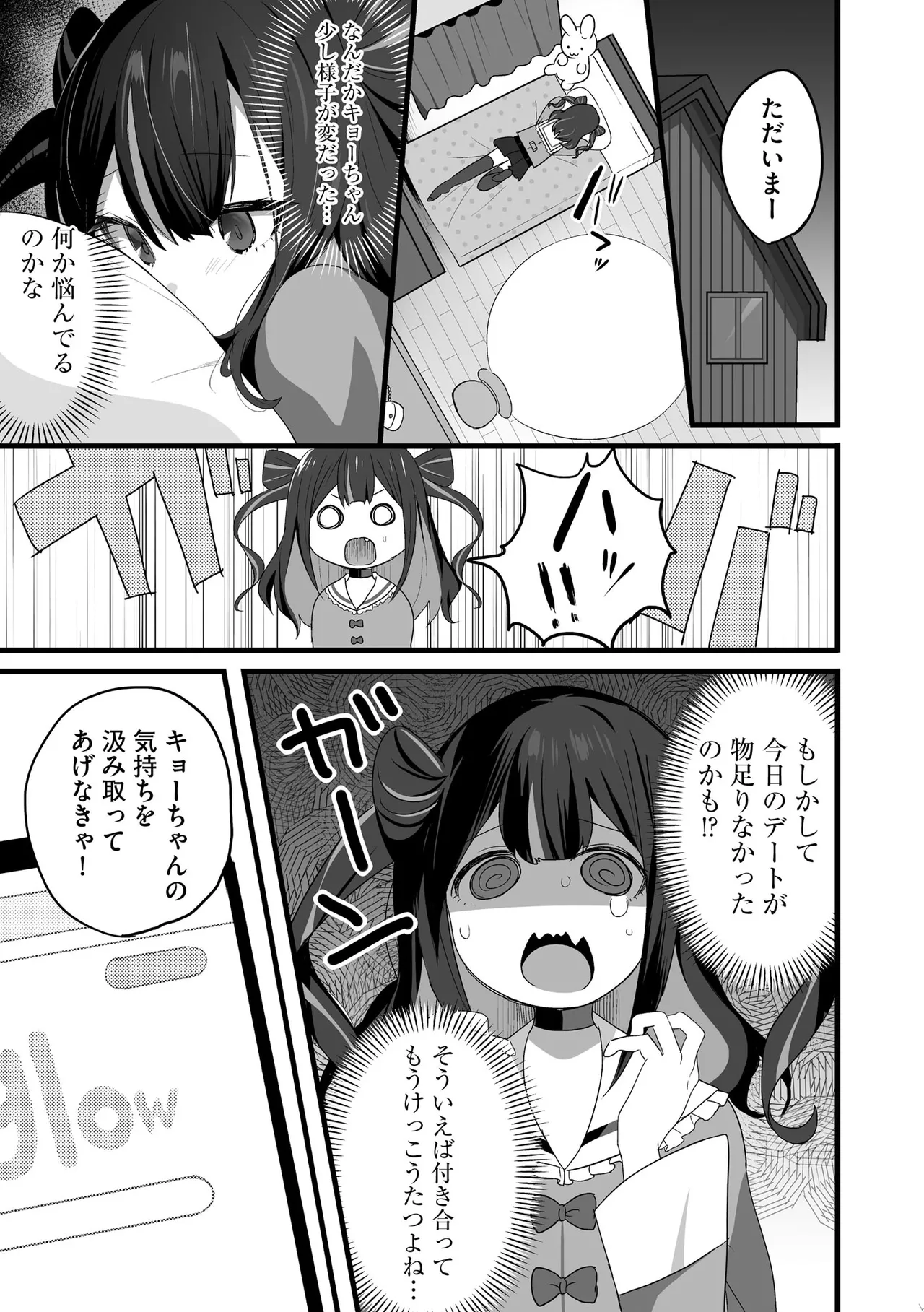 コミックB地区 Vol.12 Page.11