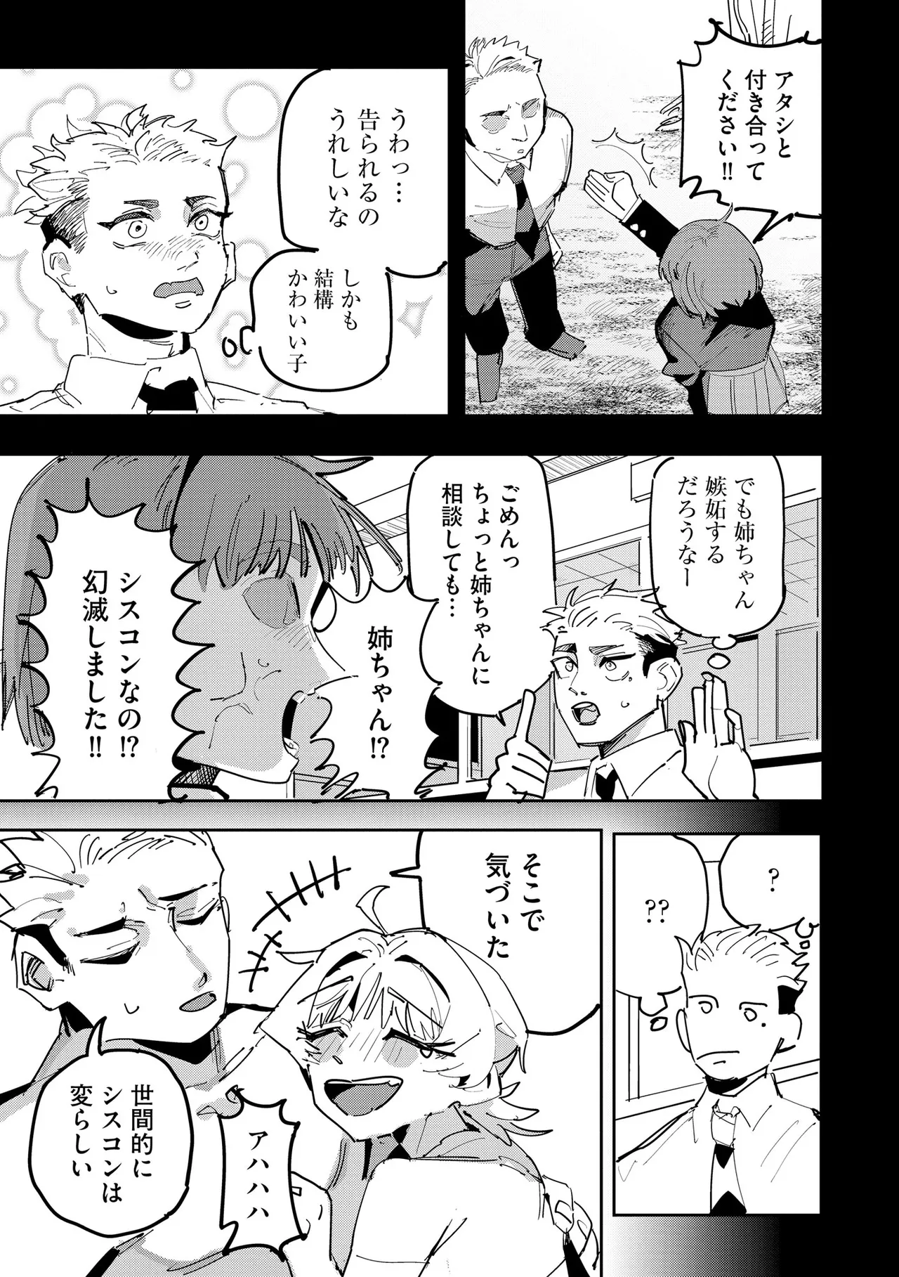 コミックB地区 Vol.12 Page.111