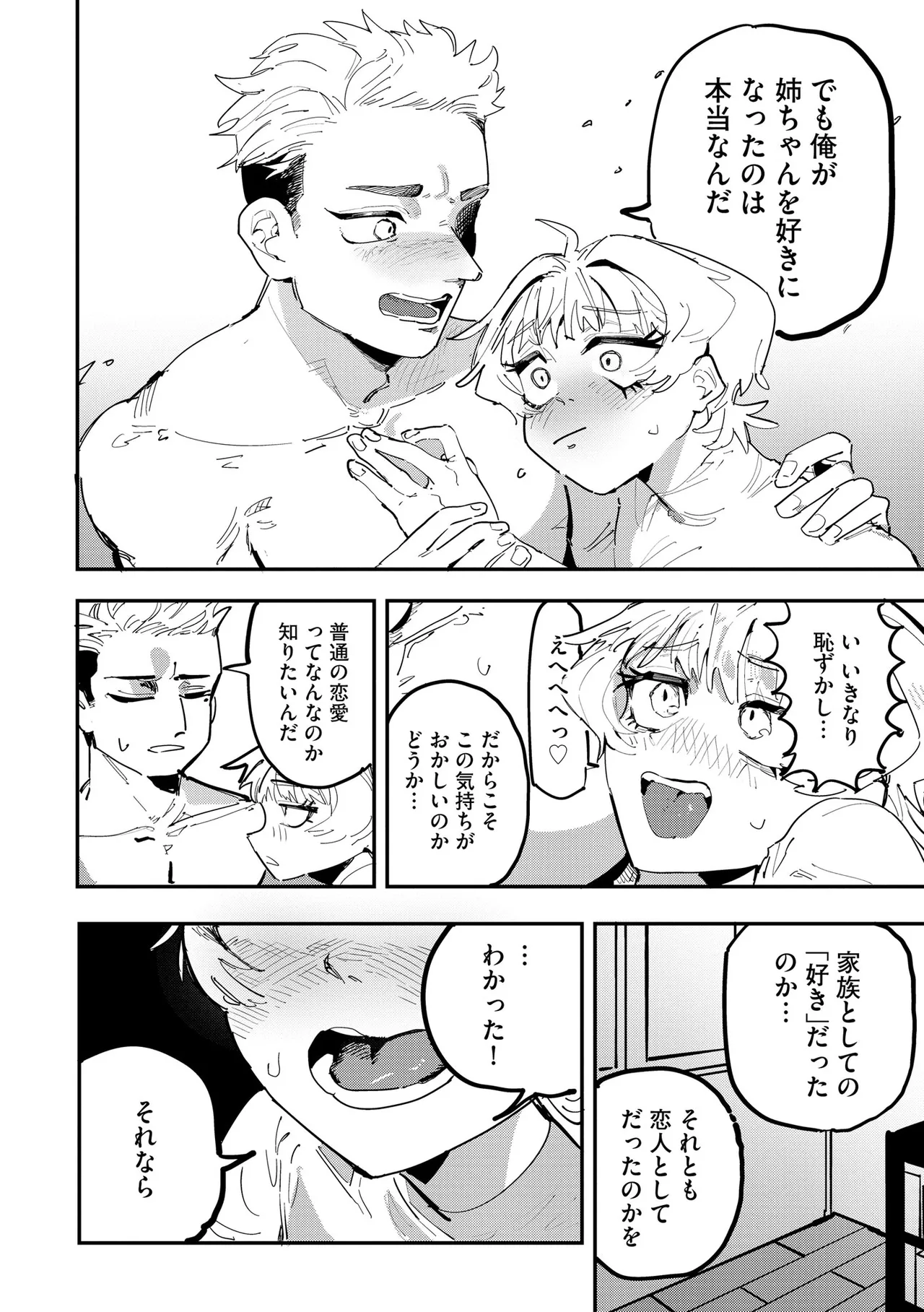 コミックB地区 Vol.12 Page.112