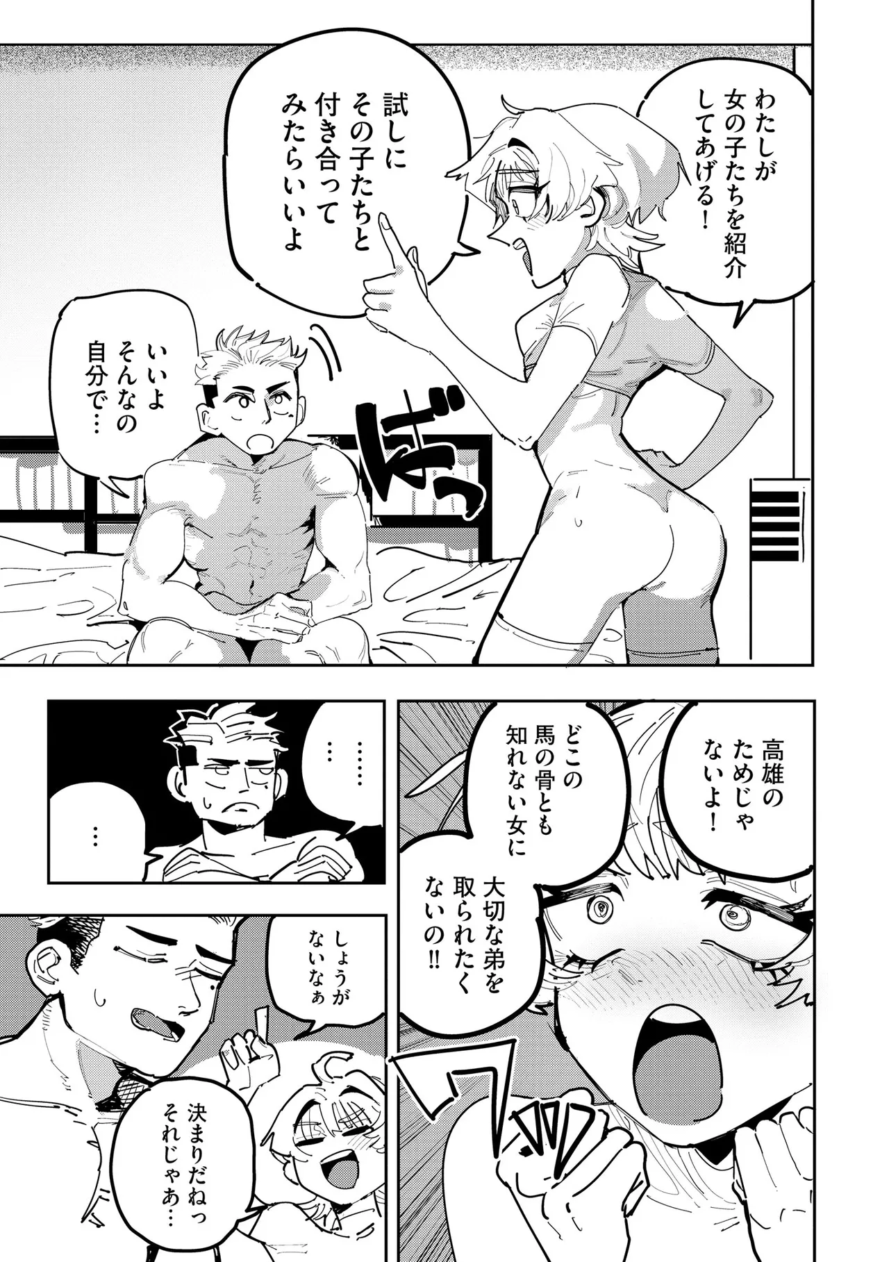 コミックB地区 Vol.12 Page.113