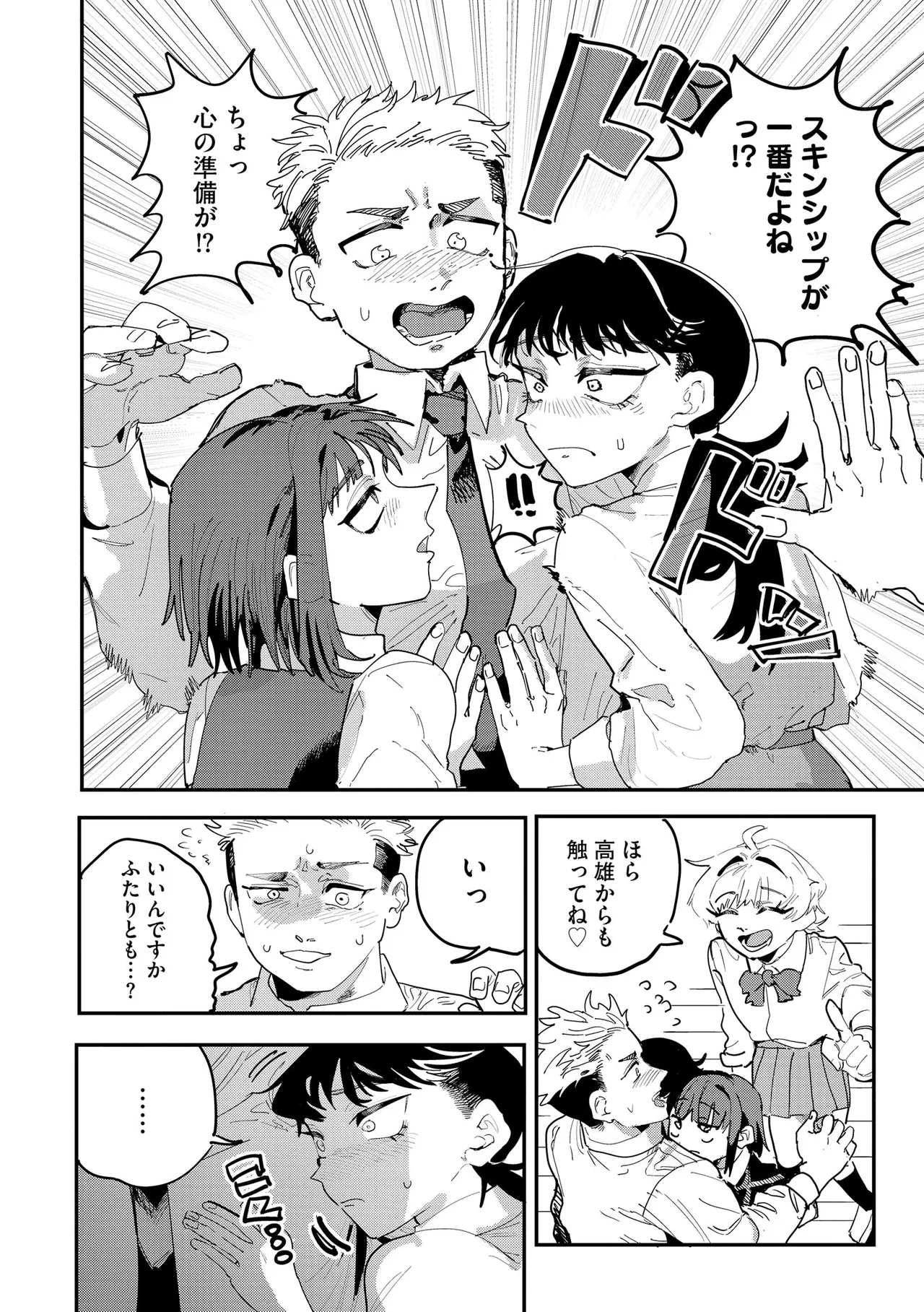 コミックB地区 Vol.12 Page.116