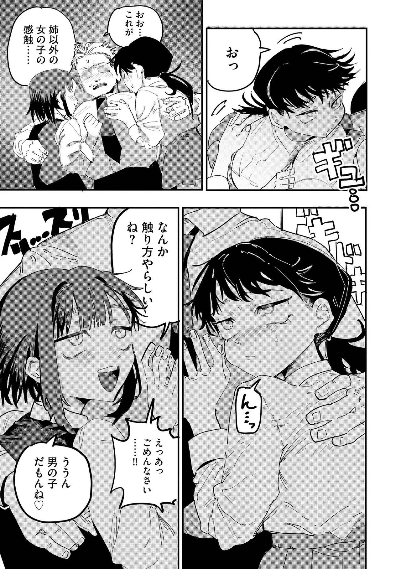 コミックB地区 Vol.12 Page.117