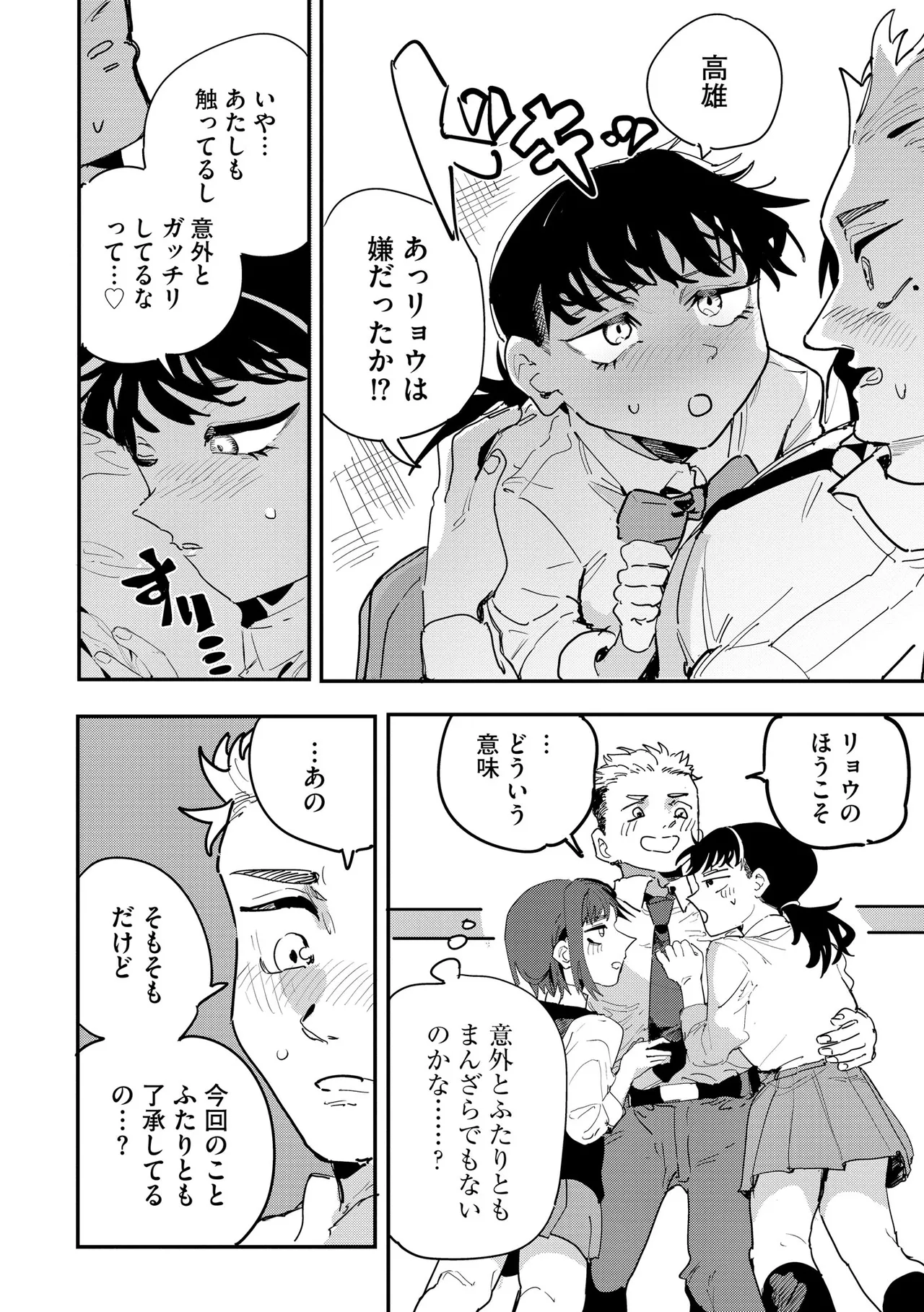 コミックB地区 Vol.12 Page.118