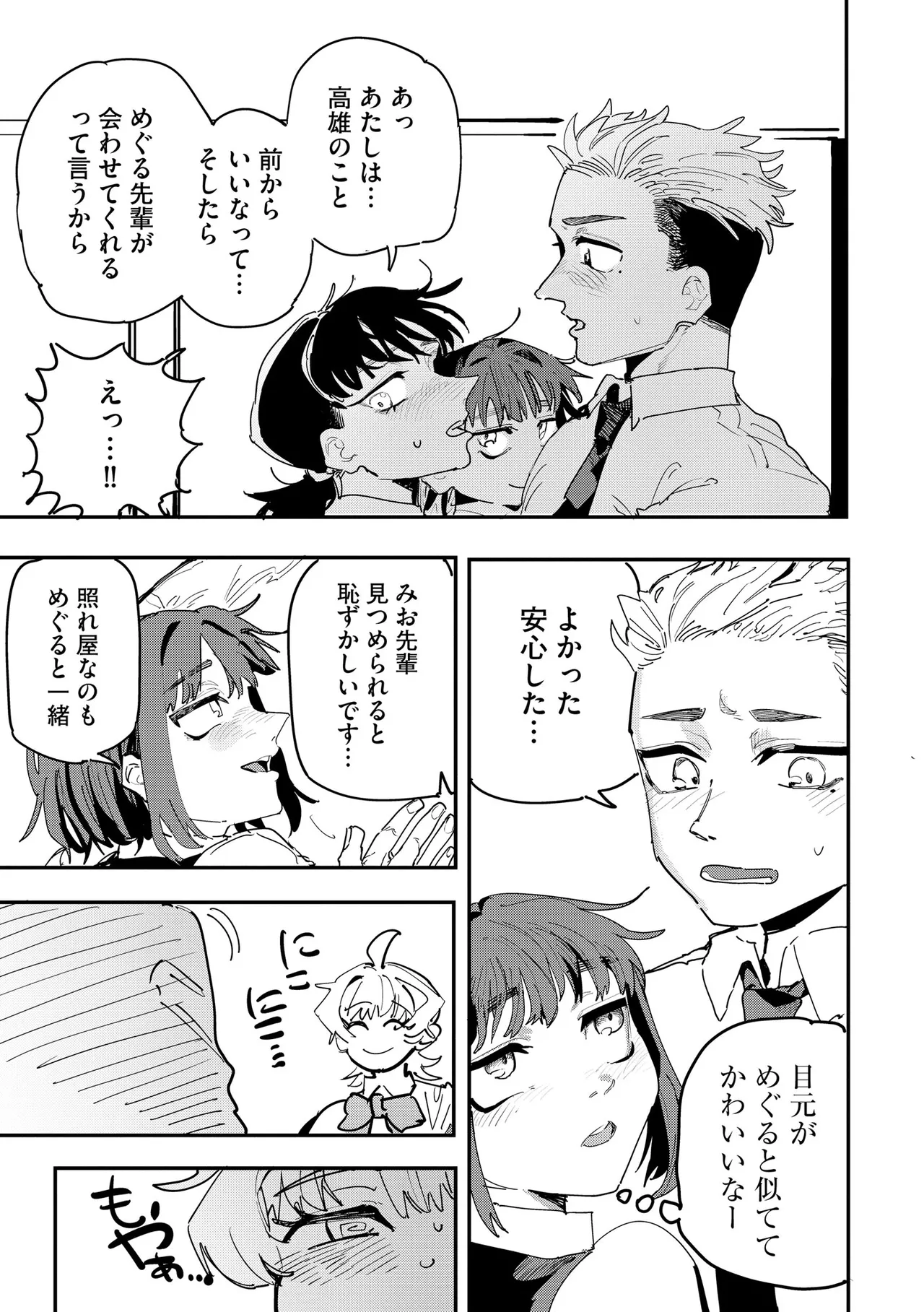 コミックB地区 Vol.12 Page.119