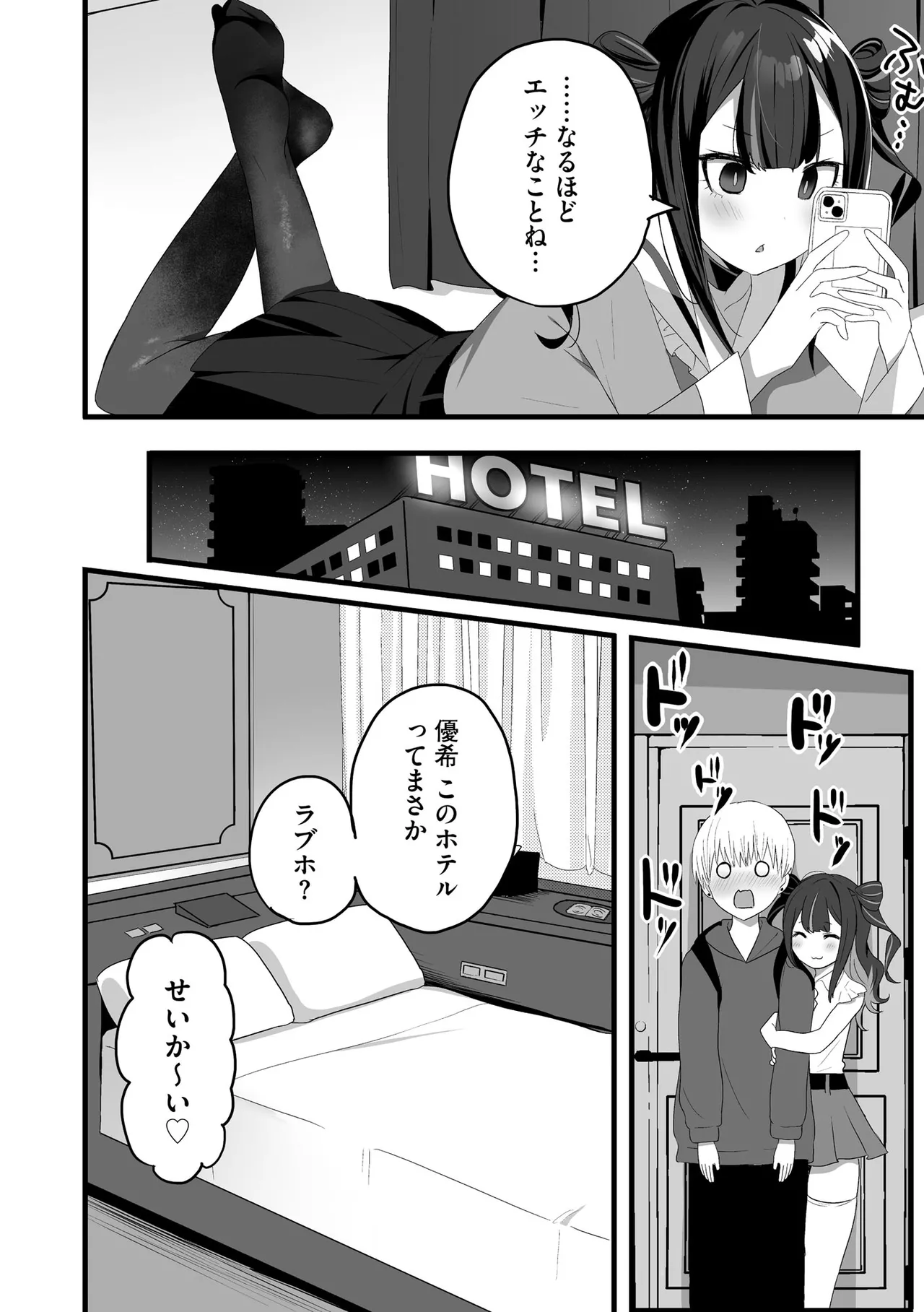 コミックB地区 Vol.12 Page.12