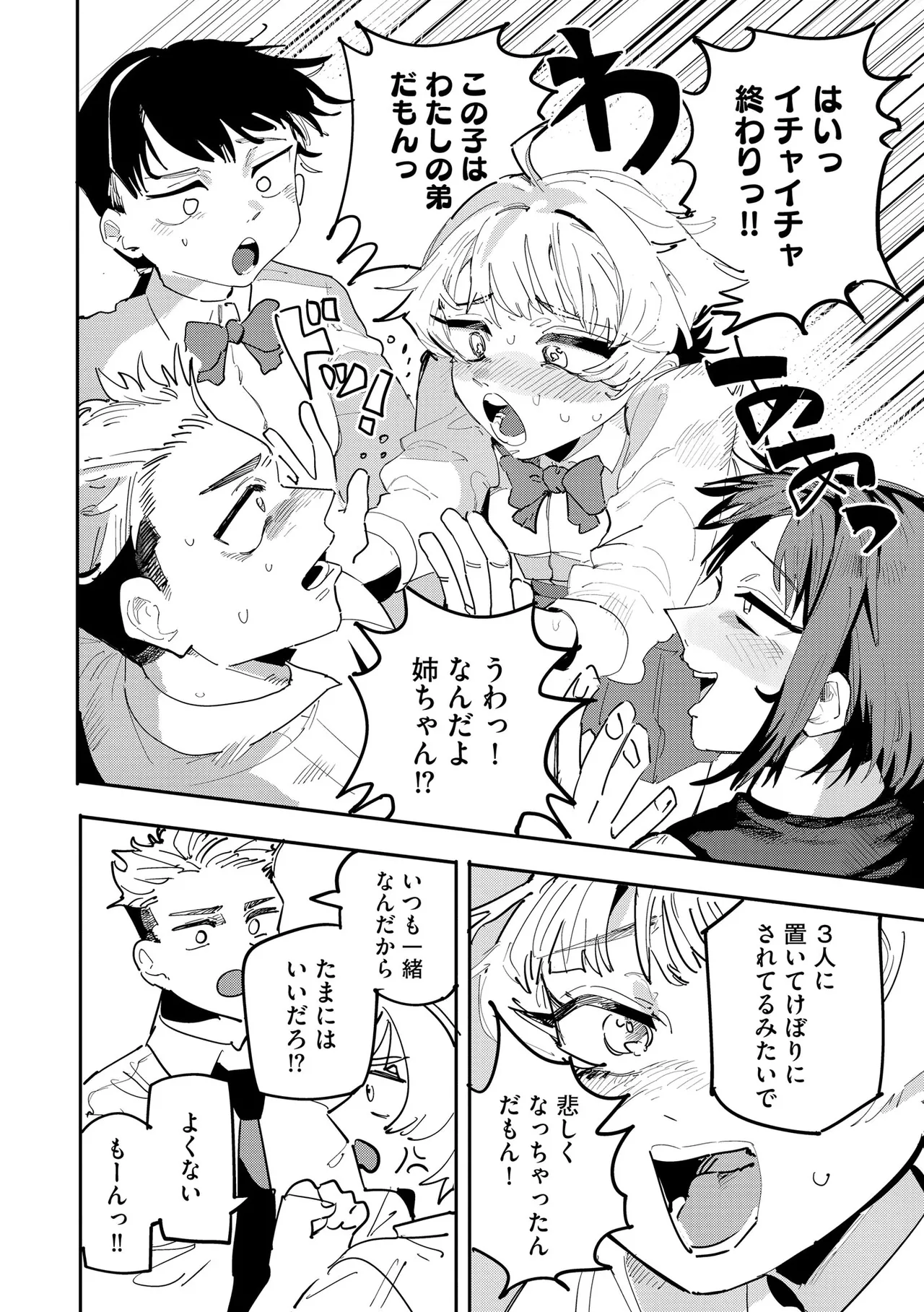 コミックB地区 Vol.12 Page.120
