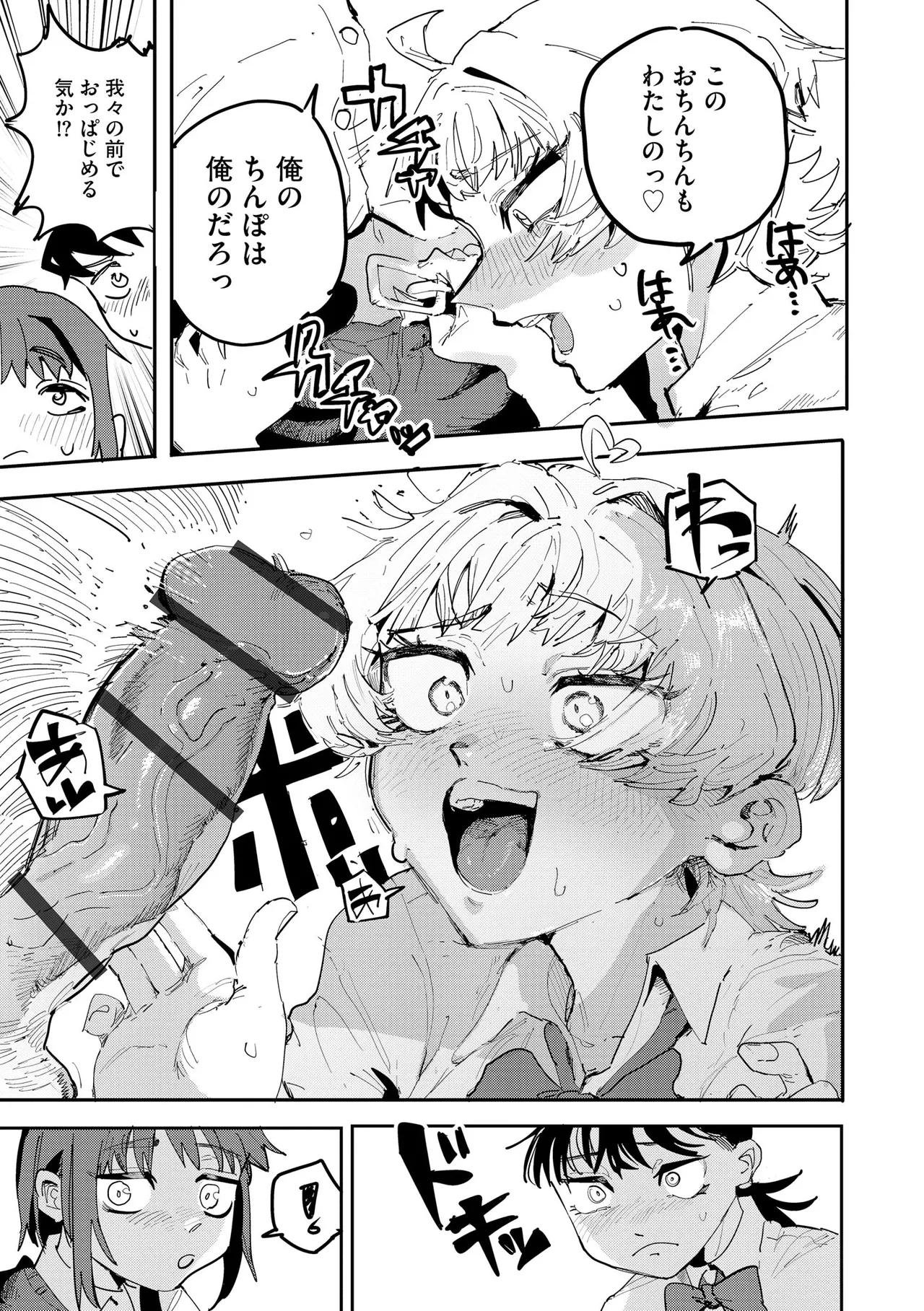 コミックB地区 Vol.12 Page.121