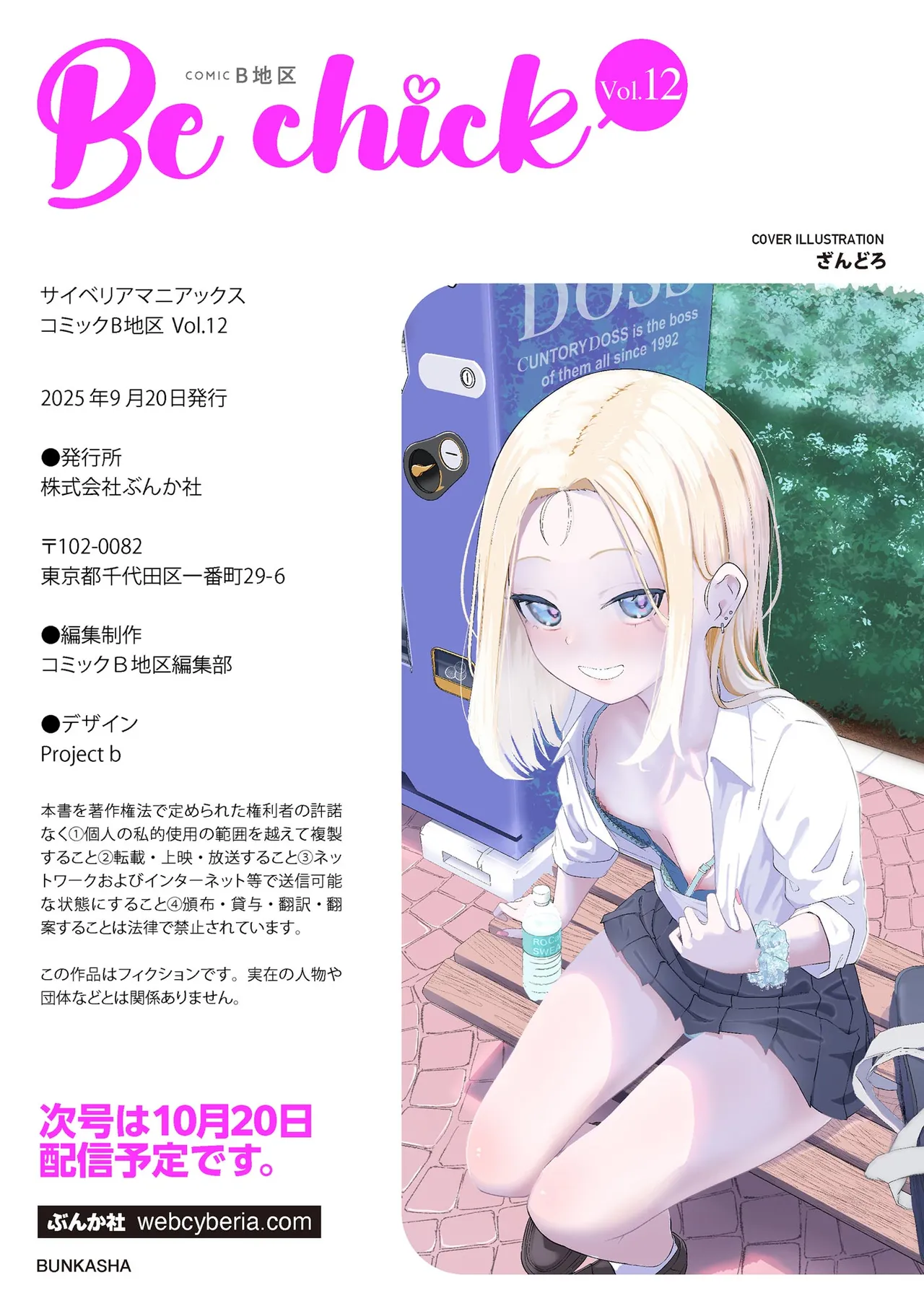 コミックB地区 Vol.12 Page.134
