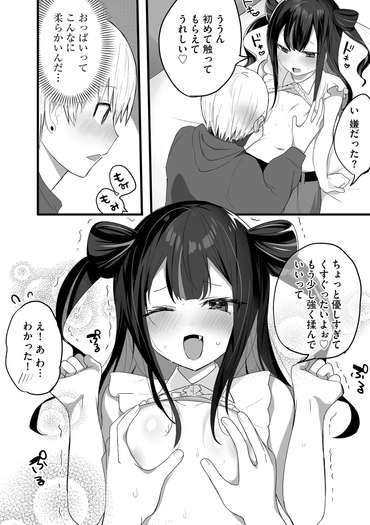 コミックB地区 Vol.12 Page.14