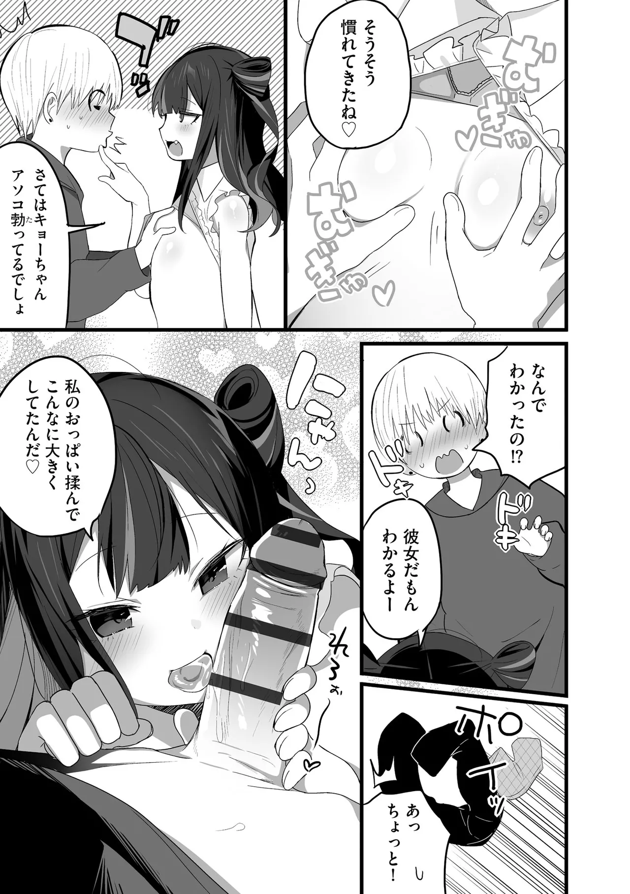 コミックB地区 Vol.12 Page.15
