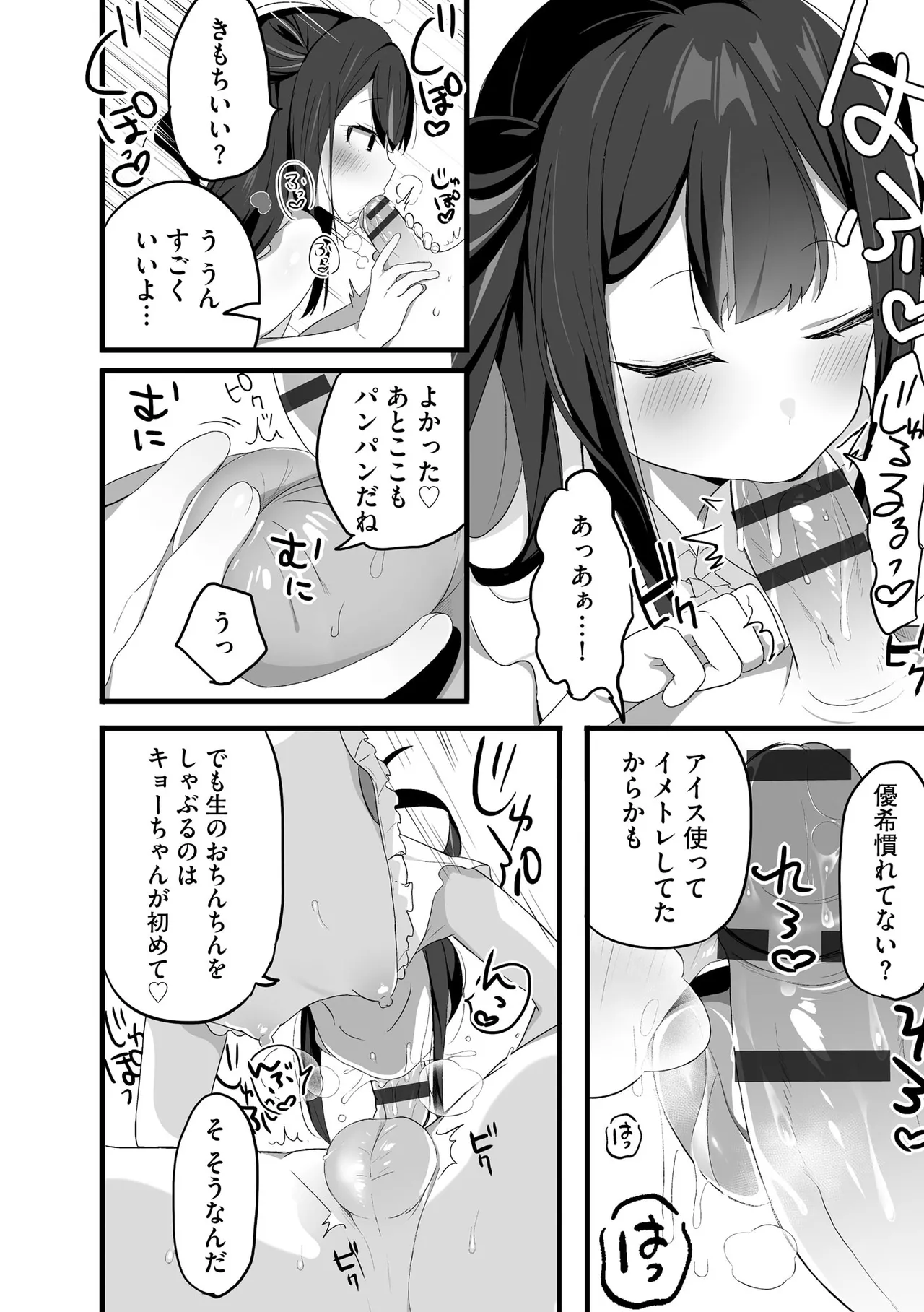 コミックB地区 Vol.12 Page.16