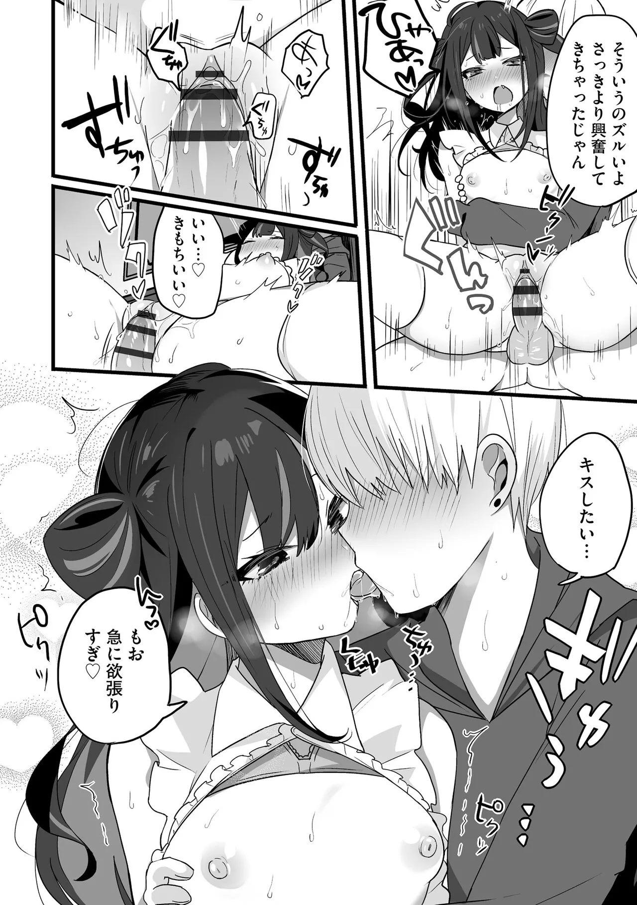 コミックB地区 Vol.12 Page.20