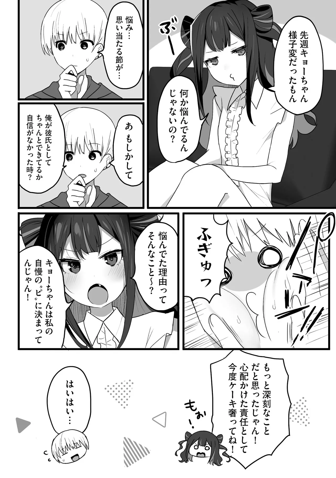 コミックB地区 Vol.12 Page.26