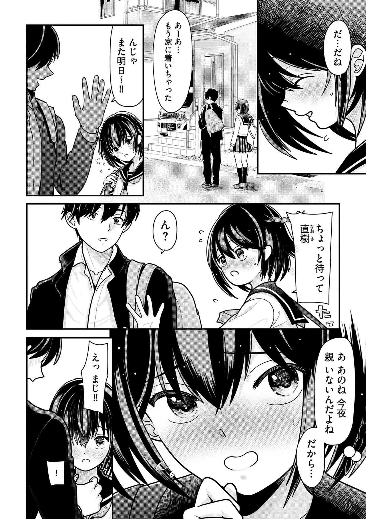 コミックB地区 Vol.12 Page.32