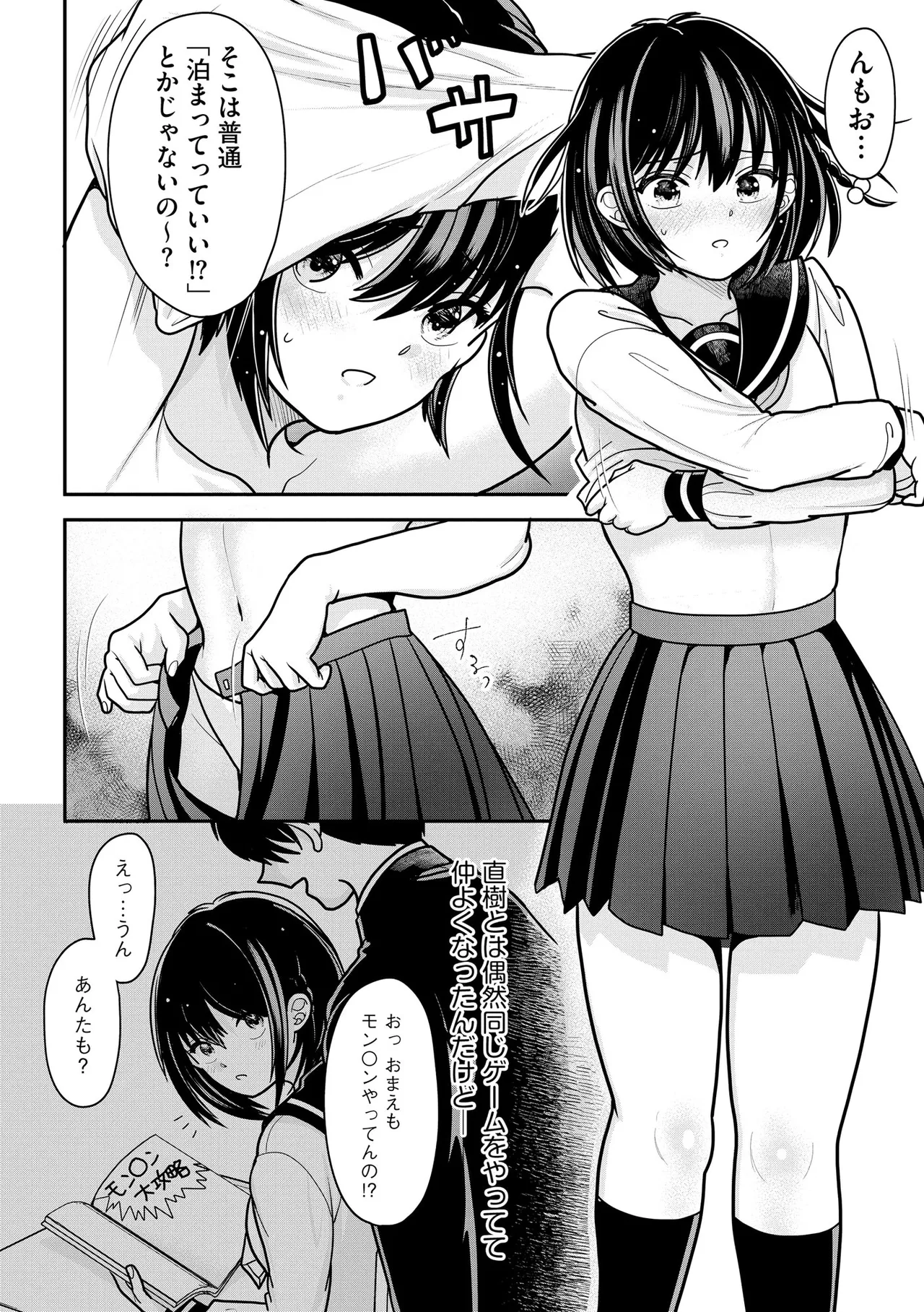 コミックB地区 Vol.12 Page.34