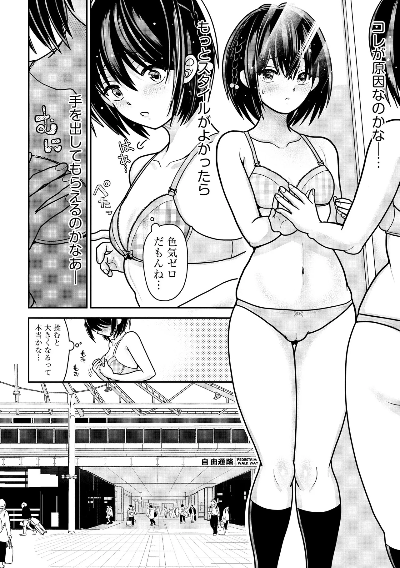 コミックB地区 Vol.12 Page.36