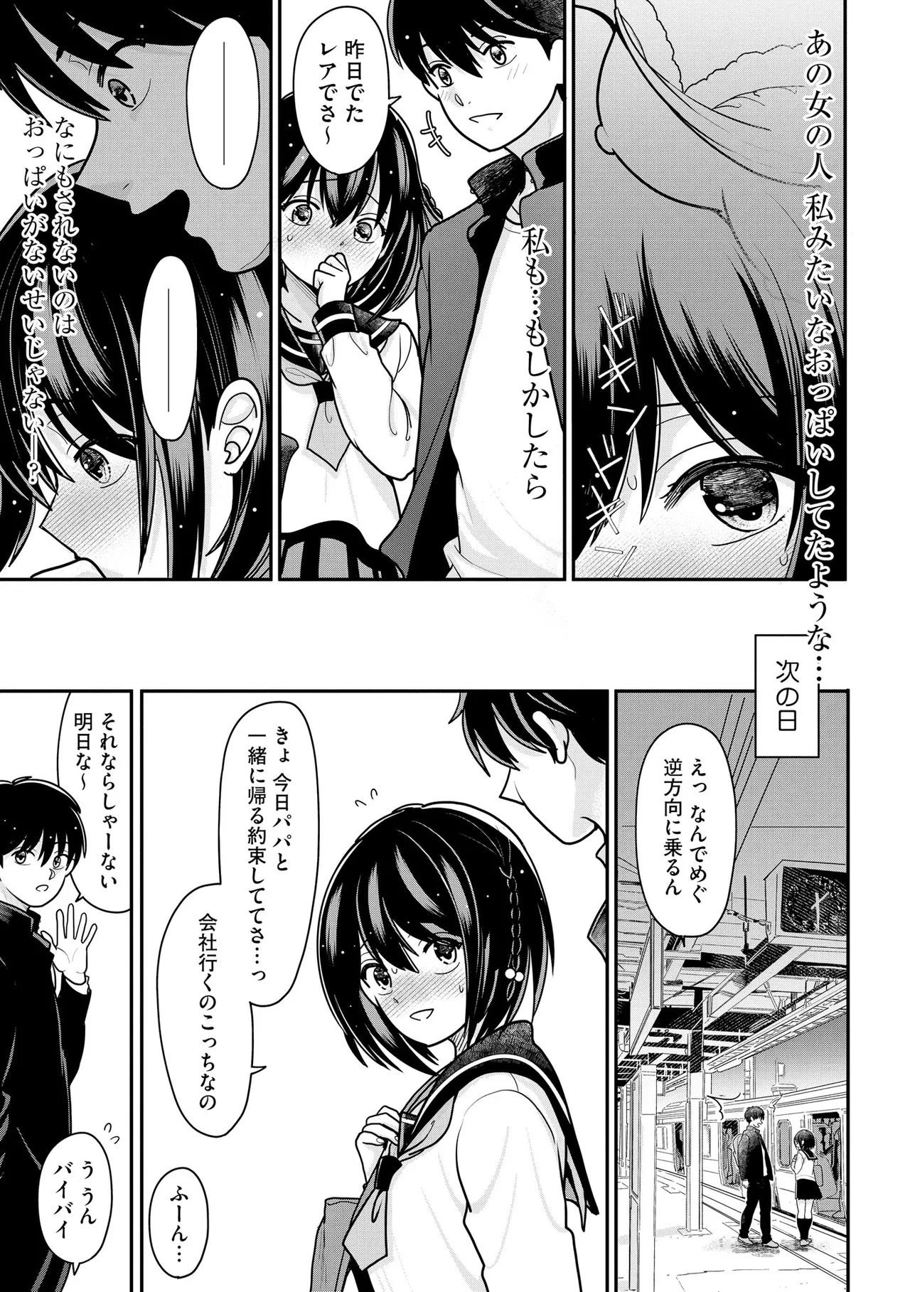 コミックB地区 Vol.12 Page.39