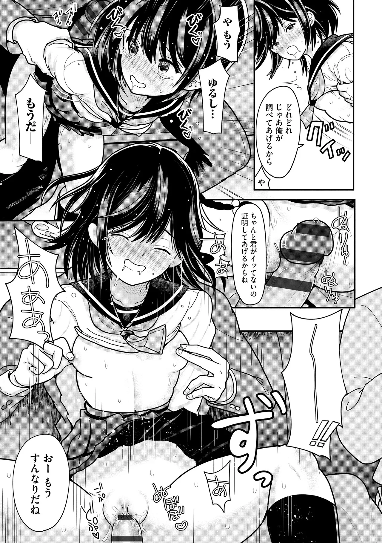 コミックB地区 Vol.12 Page.49