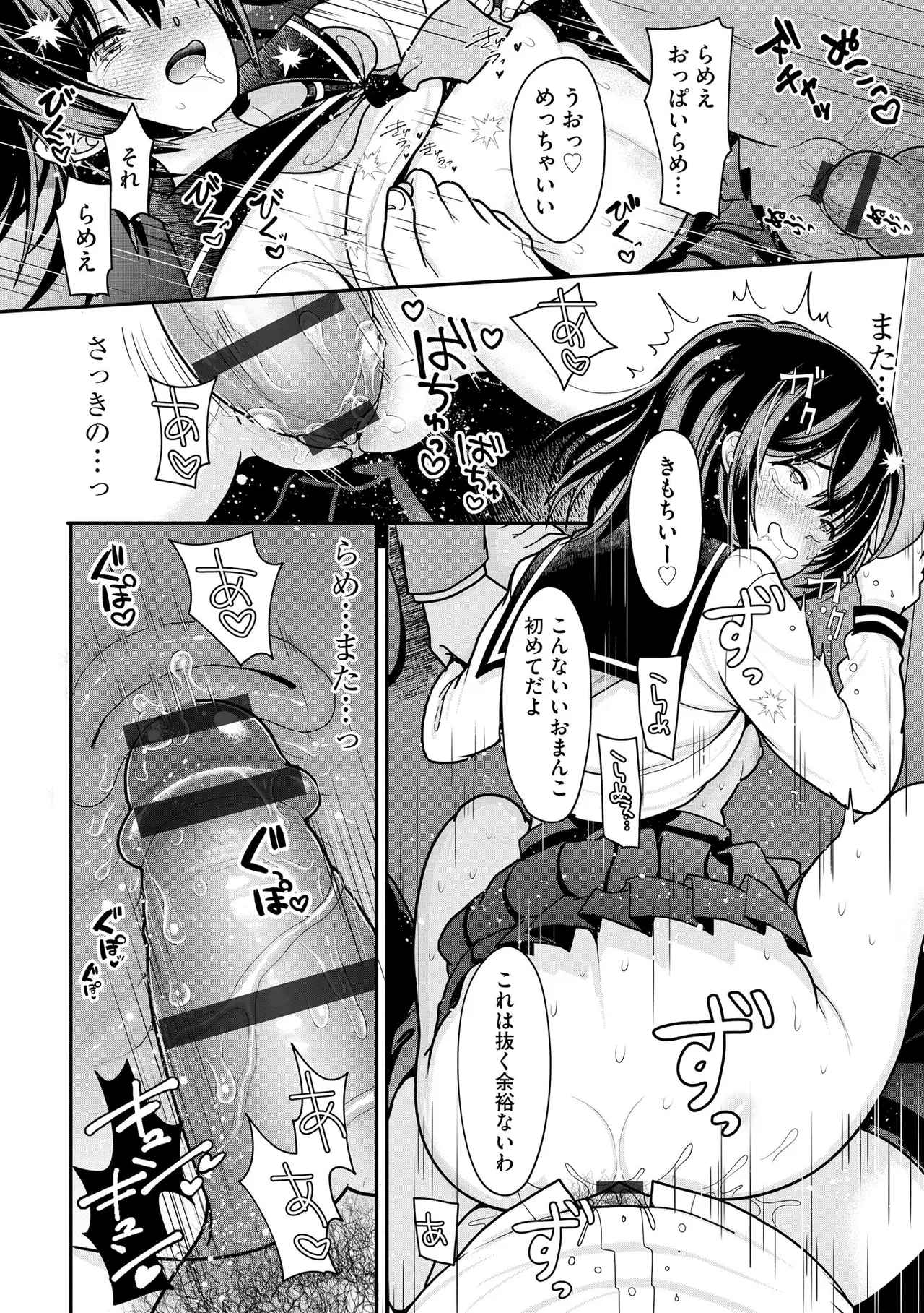 コミックB地区 Vol.12 Page.50