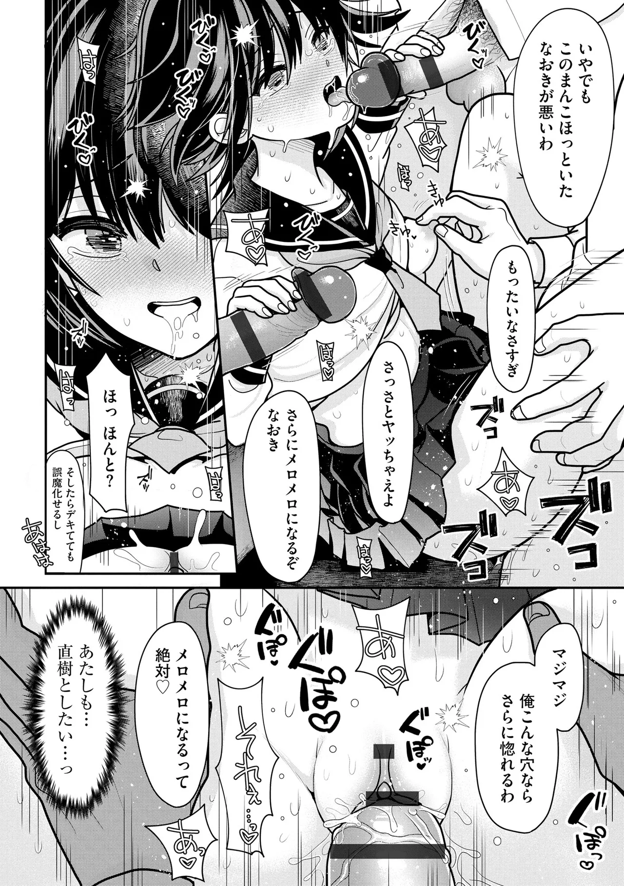 コミックB地区 Vol.12 Page.52
