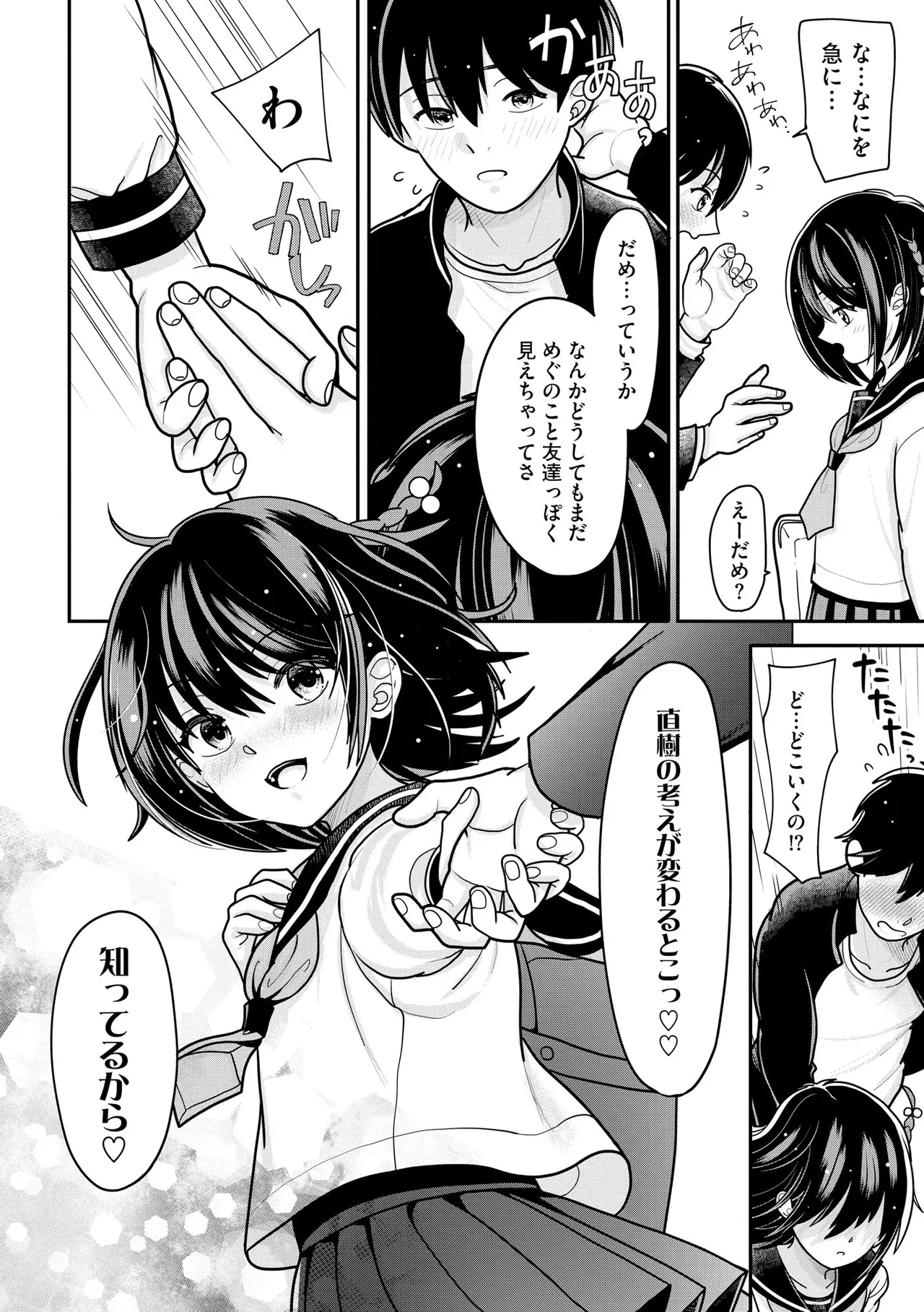 コミックB地区 Vol.12 Page.54