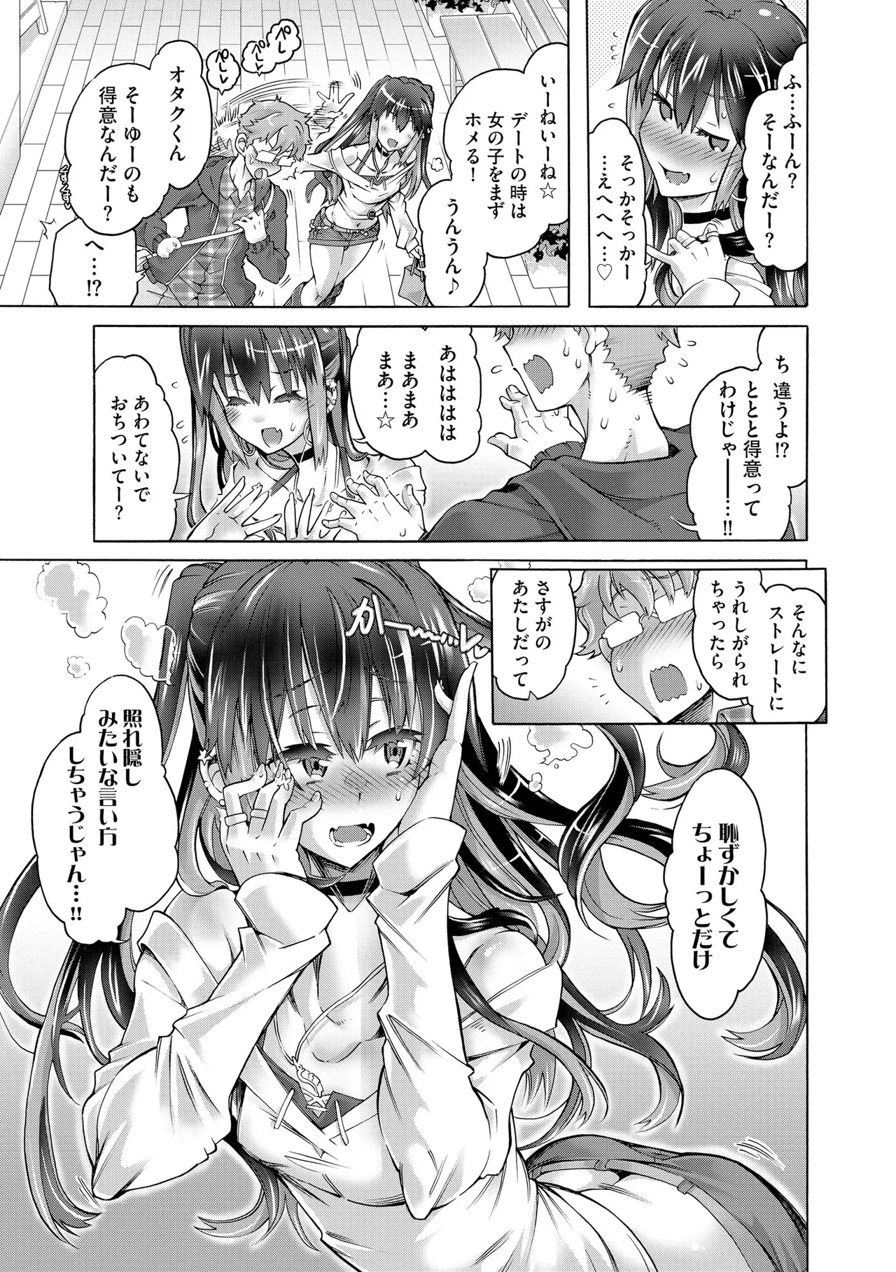 コミックB地区 Vol.12 Page.61