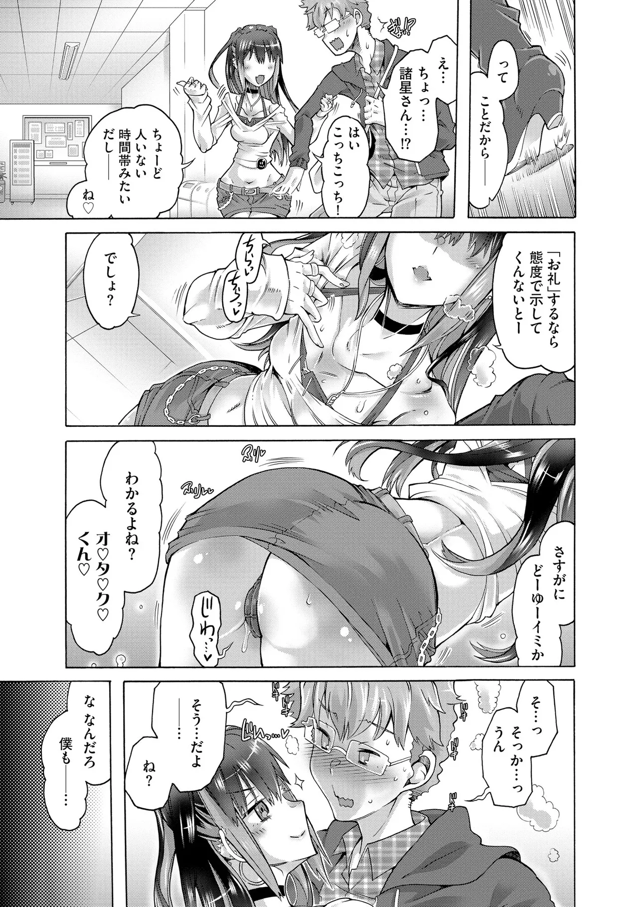 コミックB地区 Vol.12 Page.67