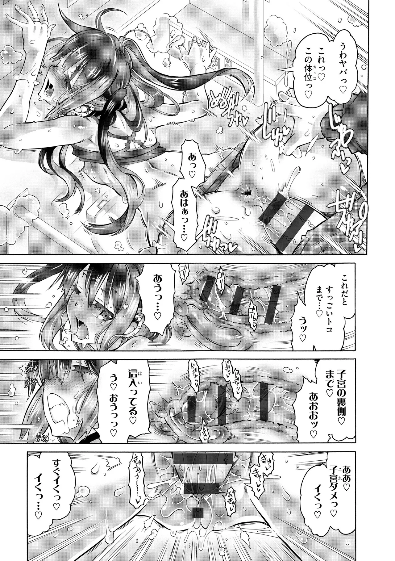 コミックB地区 Vol.12 Page.77