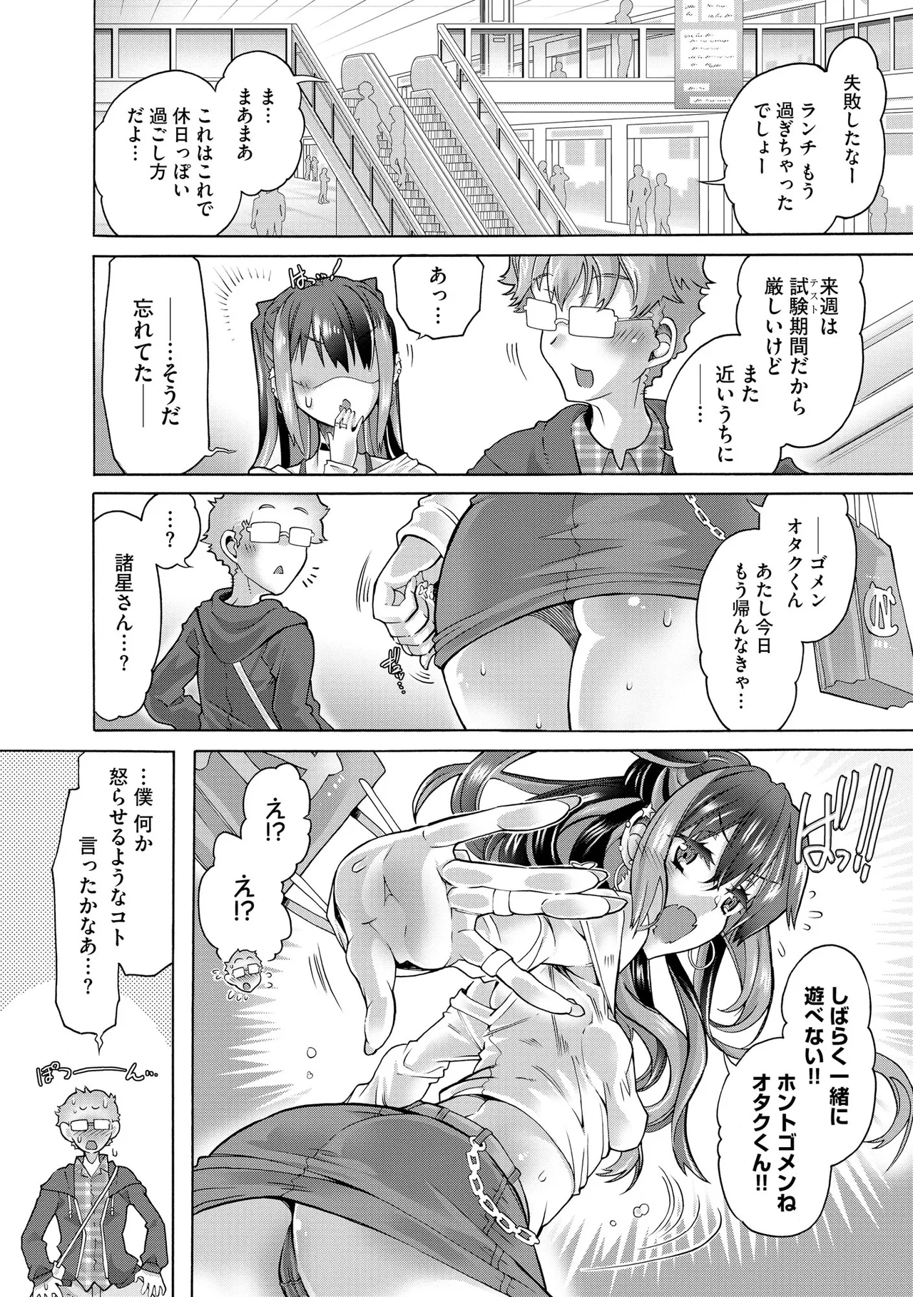 コミックB地区 Vol.12 Page.82
