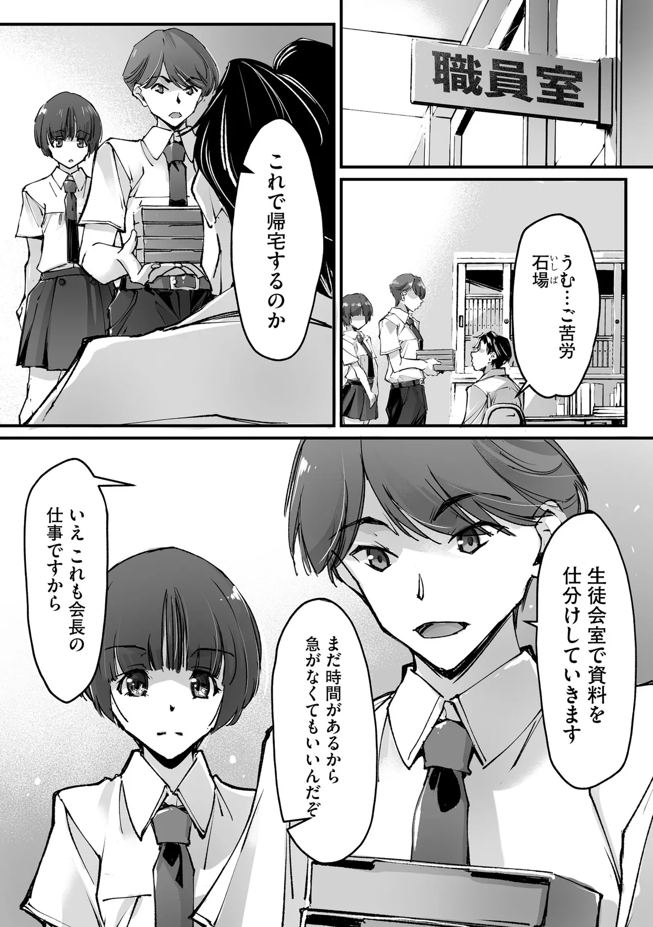 コミックB地区 Vol.12 Page.87