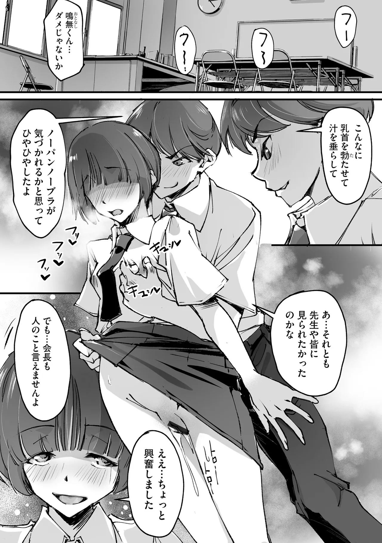 コミックB地区 Vol.12 Page.89