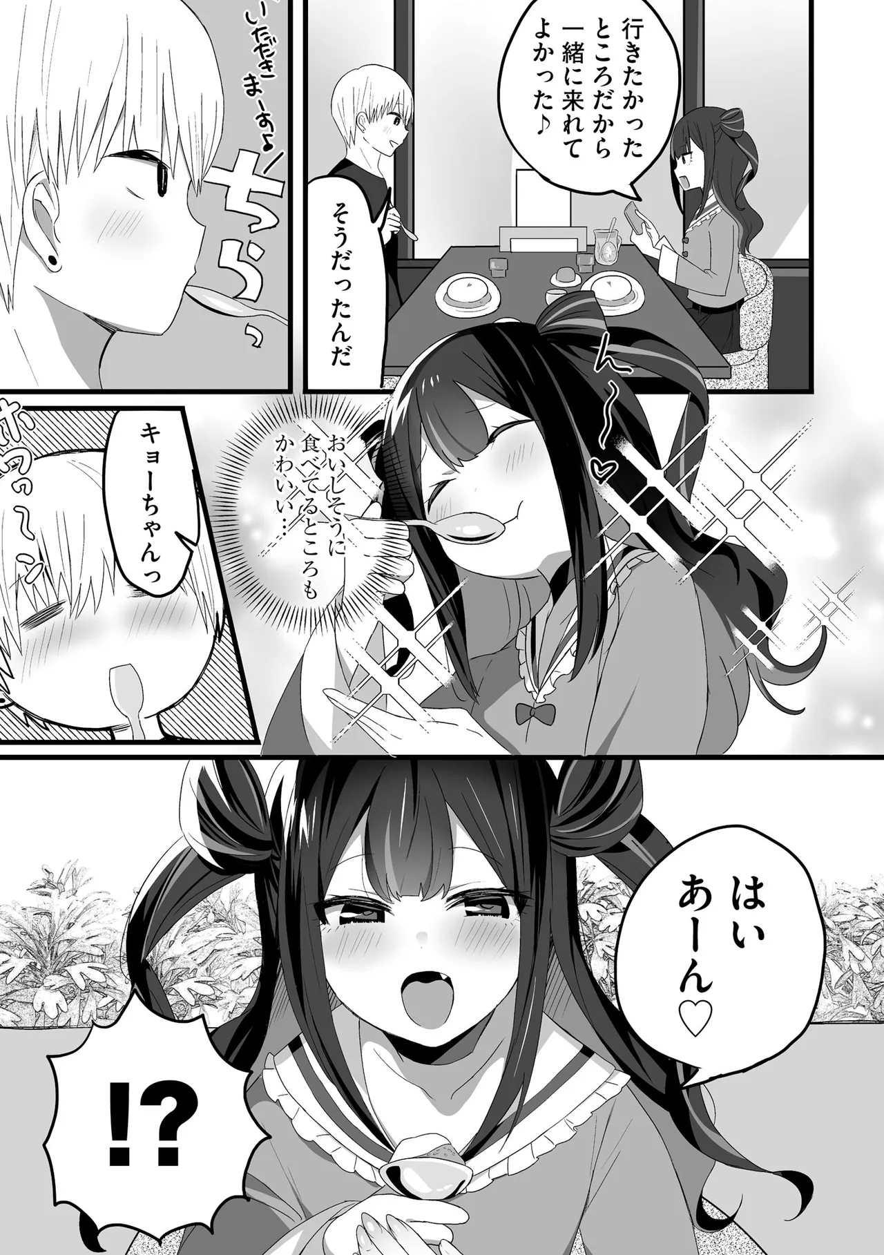 コミックB地区 Vol.12 Page.9