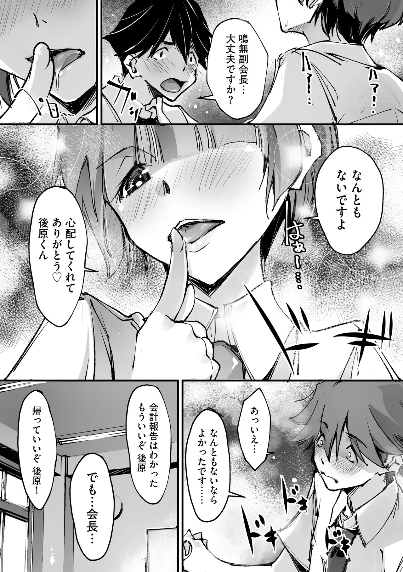 コミックB地区 Vol.12 Page.94