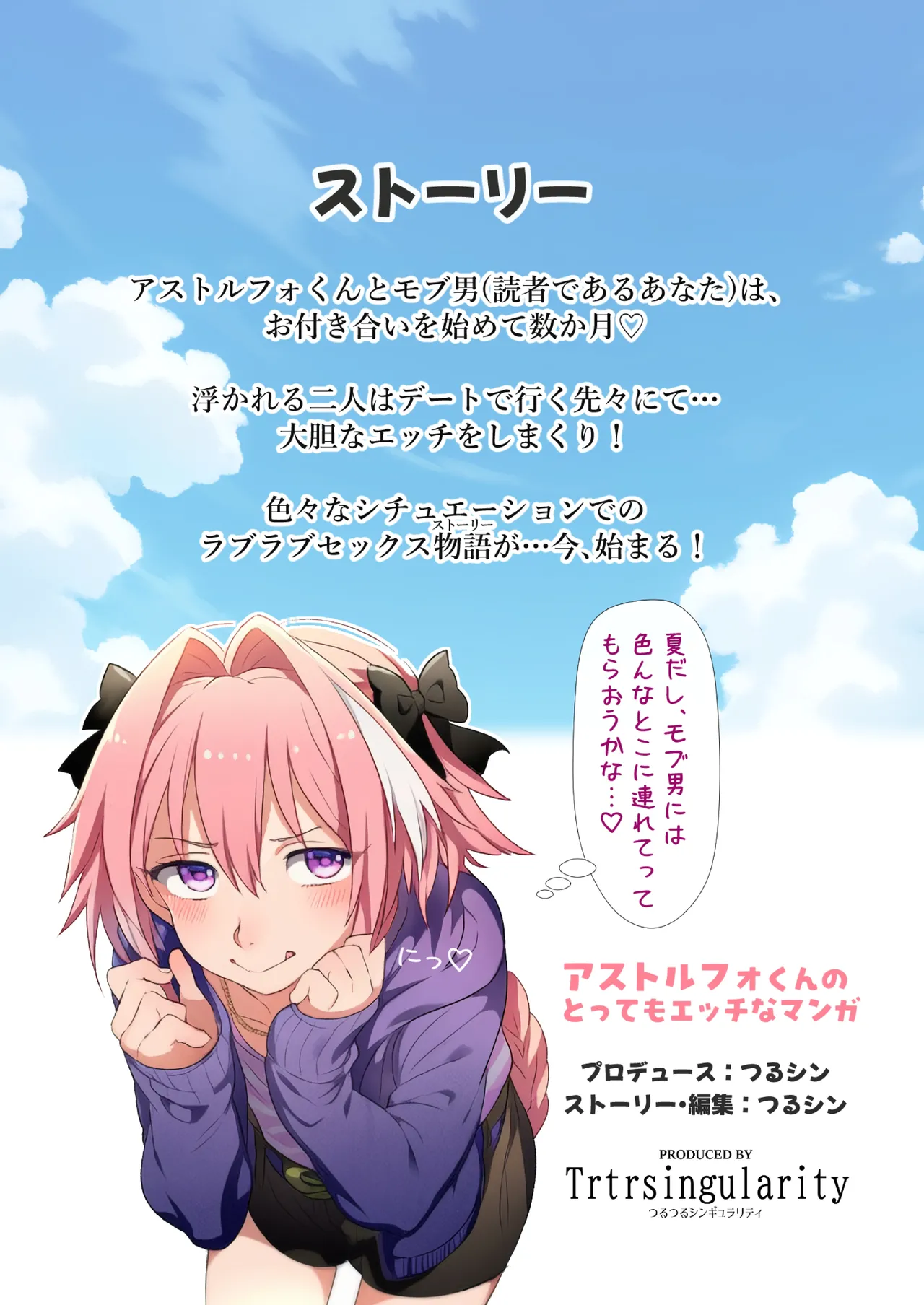 アストルフォくんのとってもエッチなマンガ Page.2