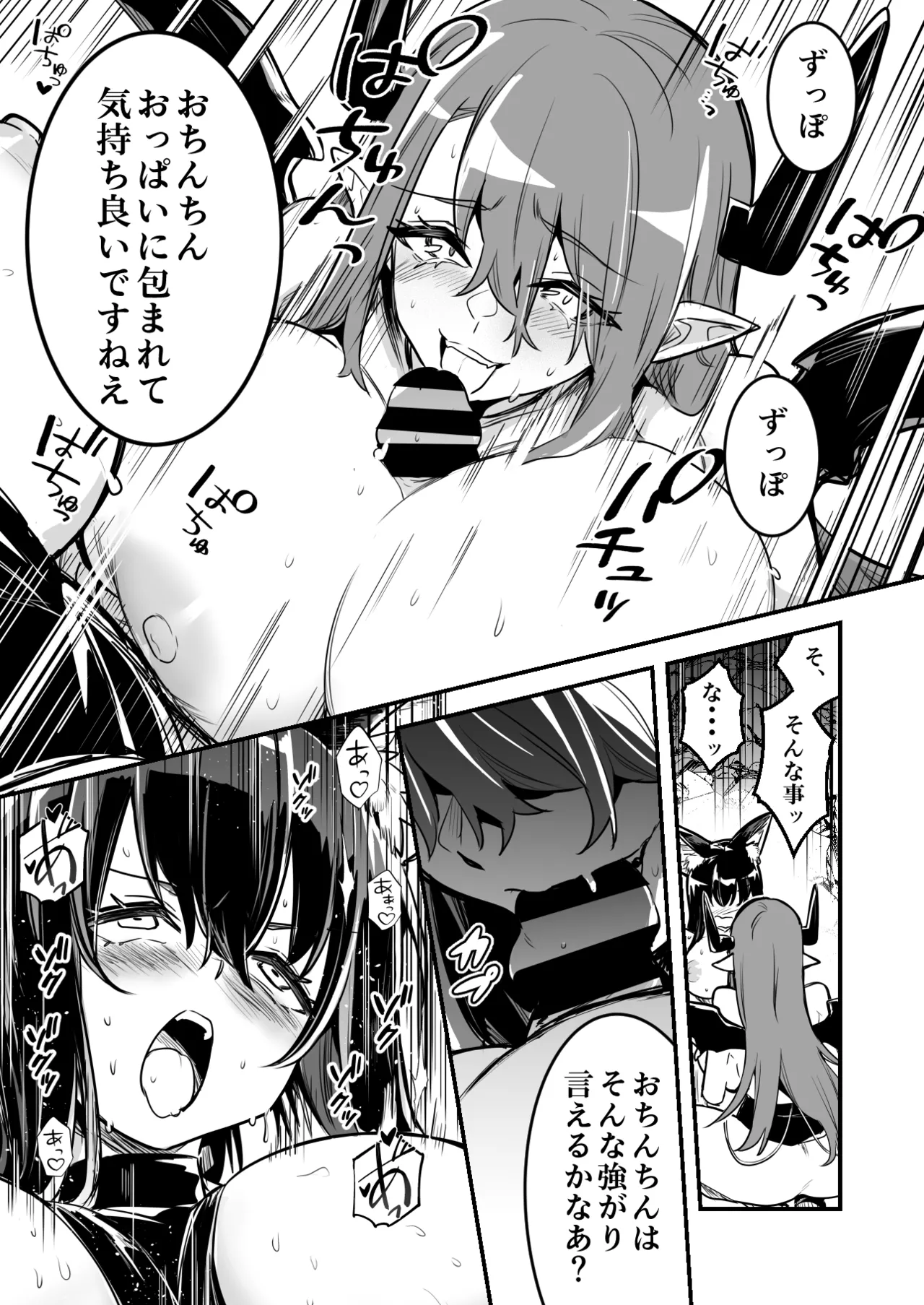 罠でフタナリ化してしまい吸乳インプの友達の育った胸でズリズリされる剣士ちゃん Page.11