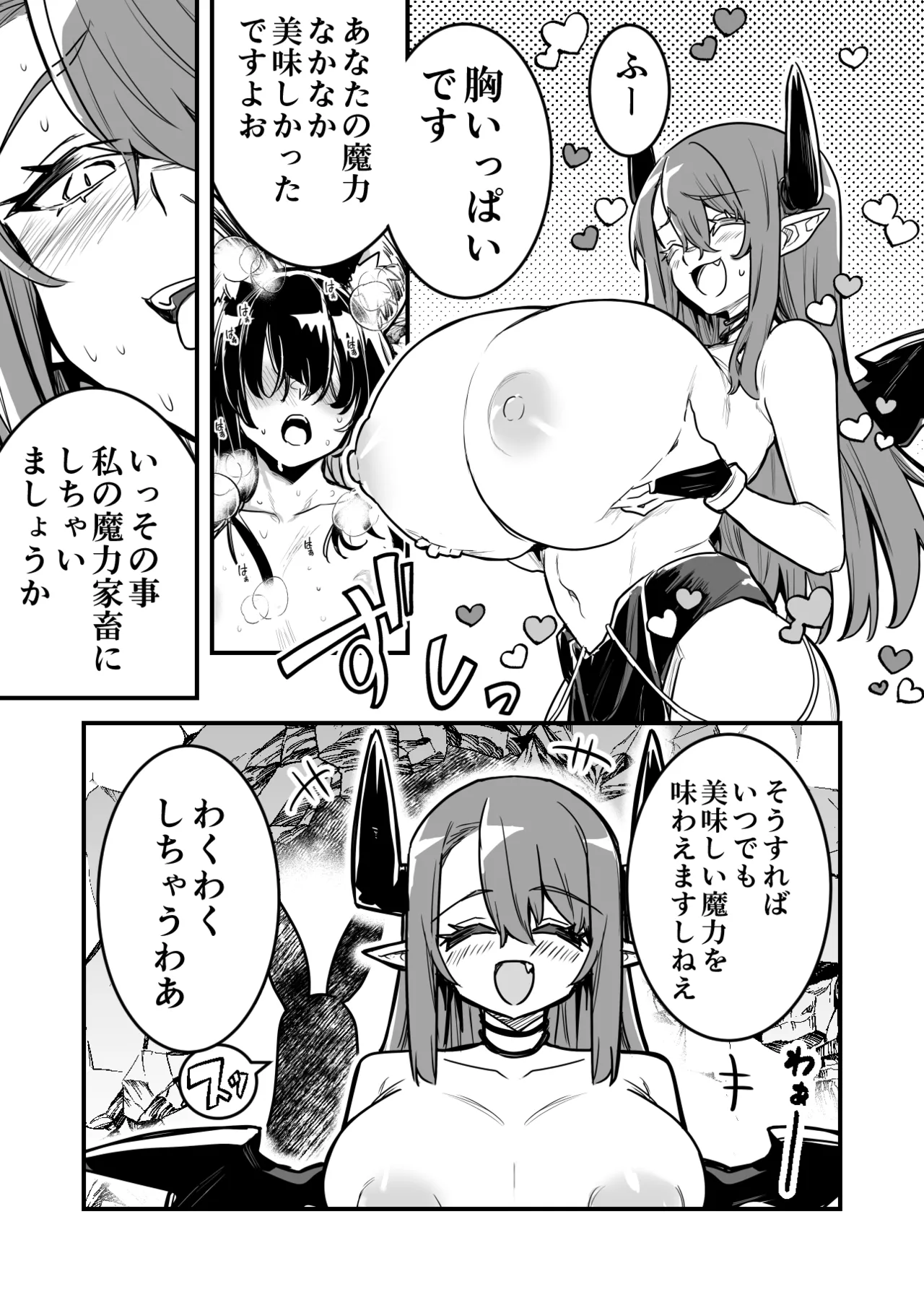罠でフタナリ化してしまい吸乳インプの友達の育った胸でズリズリされる剣士ちゃん Page.15