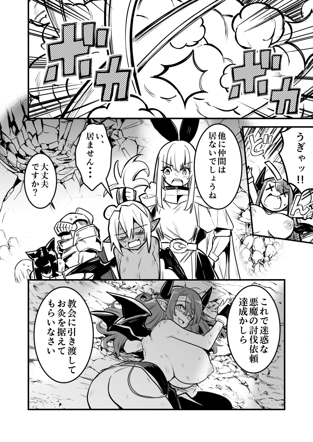 罠でフタナリ化してしまい吸乳インプの友達の育った胸でズリズリされる剣士ちゃん Page.16