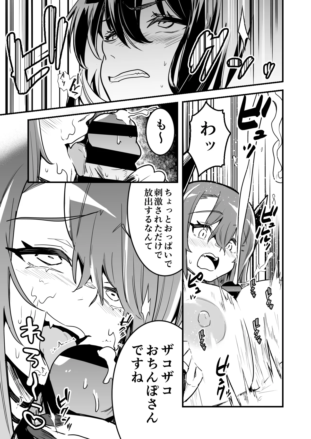 罠でフタナリ化してしまい吸乳インプの友達の育った胸でズリズリされる剣士ちゃん Page.9